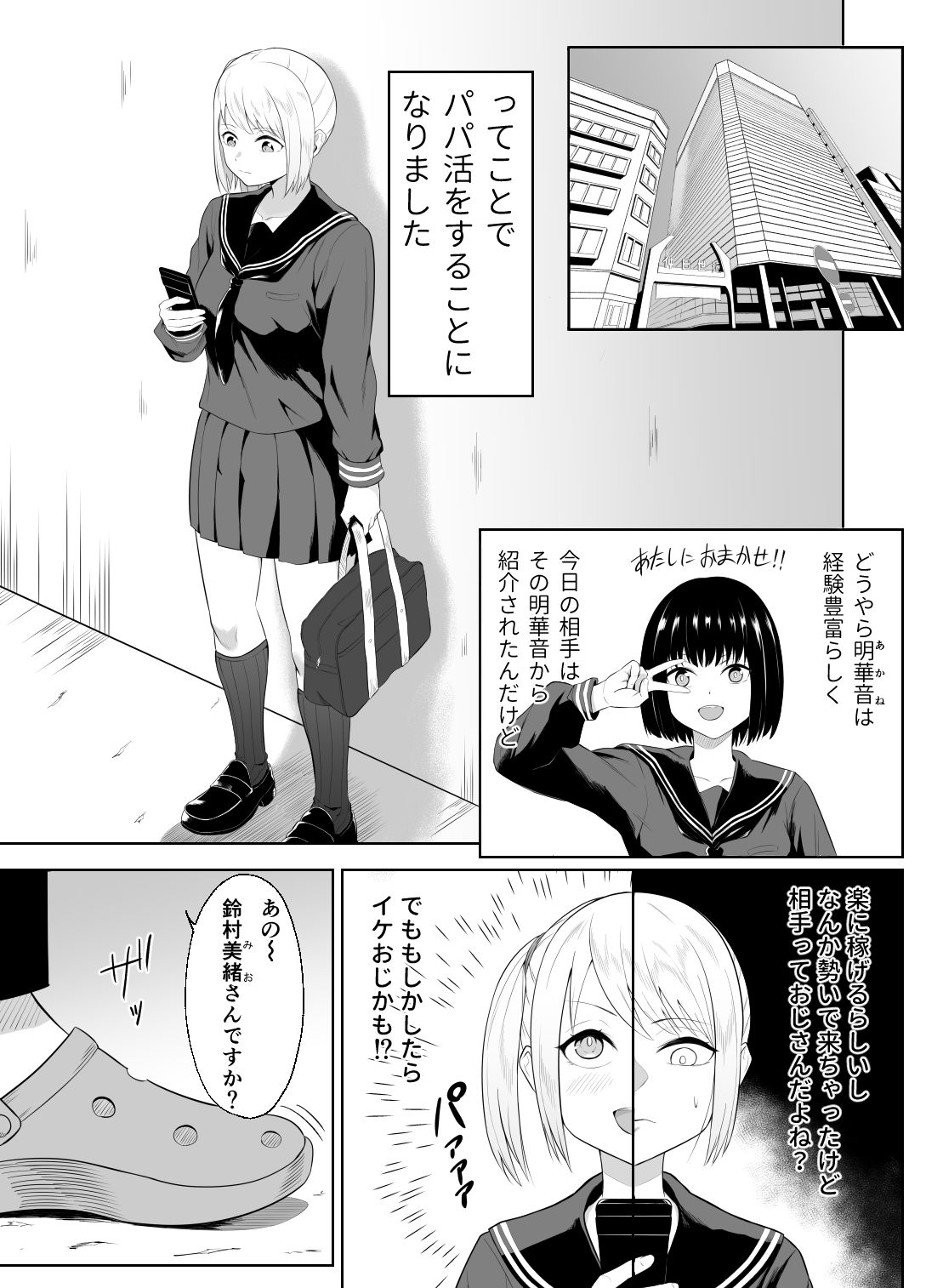 【金欠女子】金髪ツインテが初パパ活で冴えない太った男に全身拘束されて襲われるｗｗクリ責め・調教・尿道etc 無料 同人エロ漫画/同人誌 アクメ 画像3