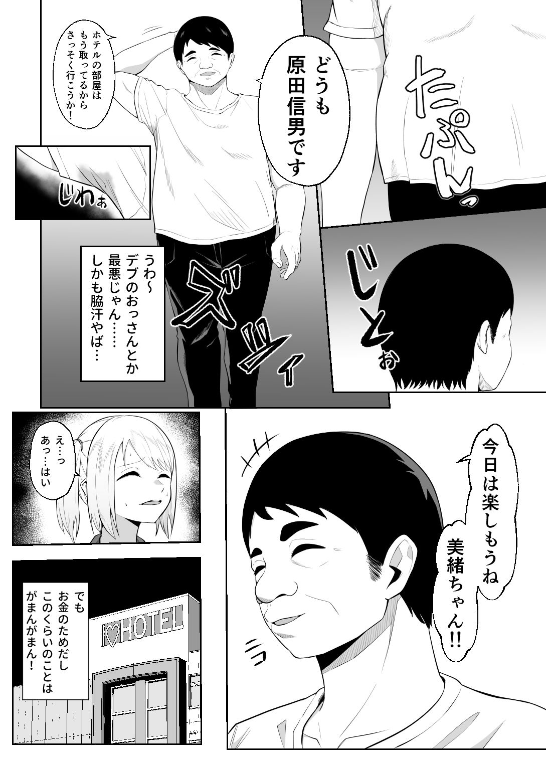 【金欠女子】金髪ツインテが初パパ活で冴えない太った男に全身拘束されて襲われるｗｗクリ責め・調教・尿道etc 無料 同人エロ漫画/同人誌 アクメ 画像4