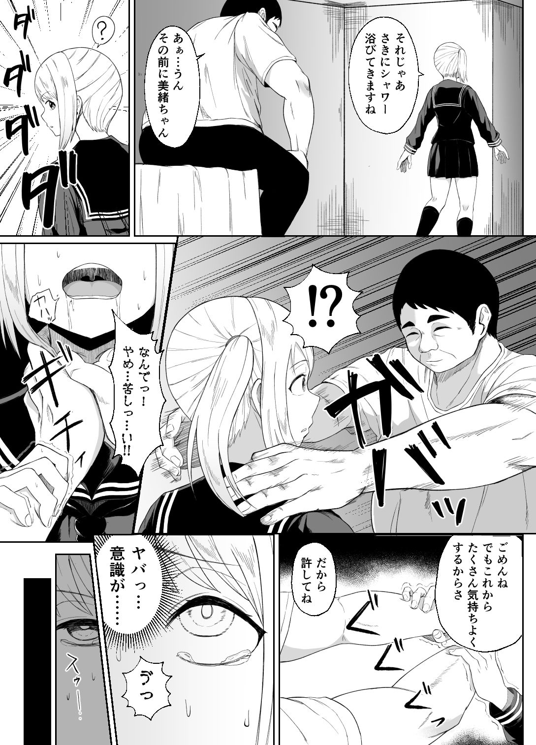 【金欠女子】金髪ツインテが初パパ活で冴えない太った男に全身拘束されて襲われるｗｗクリ責め・調教・尿道etc 無料 同人エロ漫画/同人誌 アクメ 画像5