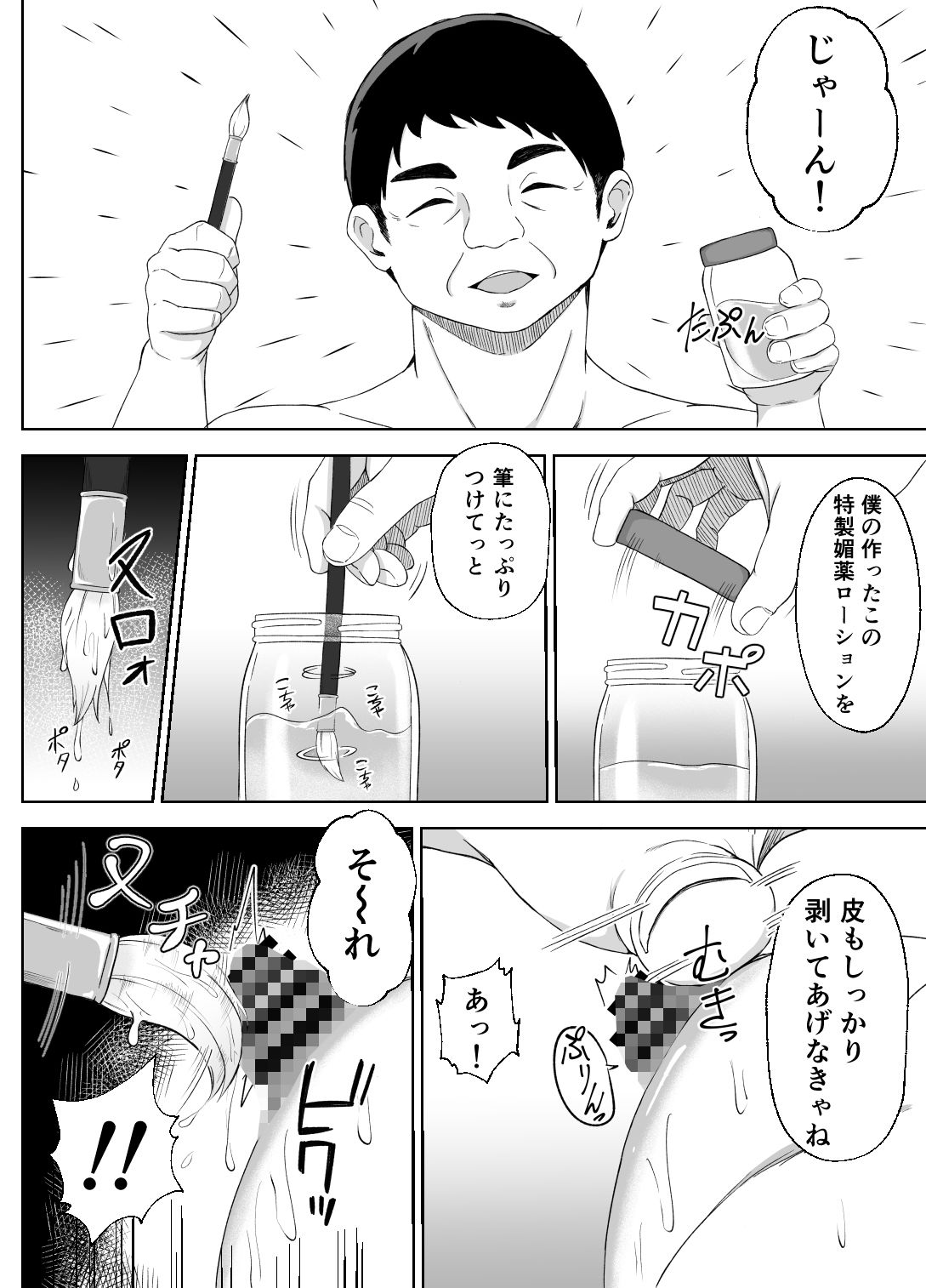 【金欠女子】金髪ツインテが初パパ活で冴えない太った男に全身拘束されて襲われるｗｗクリ責め・調教・尿道etc 無料 同人エロ漫画/同人誌 アクメ 画像6
