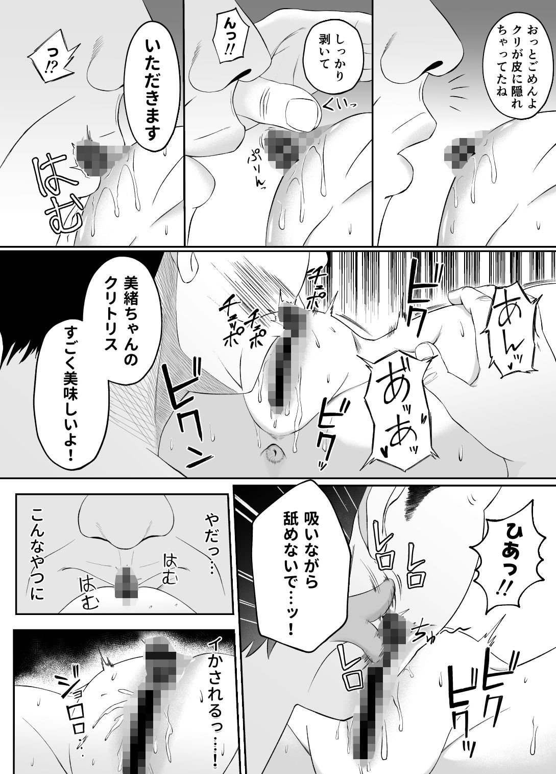 【金欠女子】金髪ツインテが初パパ活で冴えない太った男に全身拘束されて襲われるｗｗクリ責め・調教・尿道etc 無料 同人エロ漫画/同人誌 アクメ 画像8