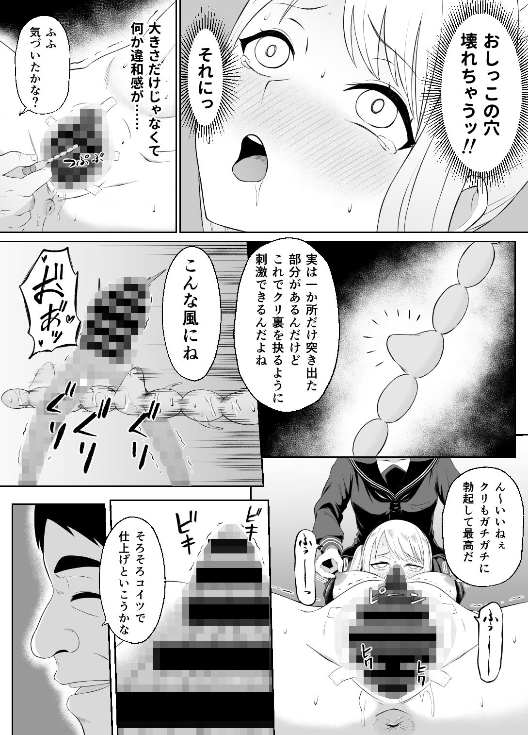 【金欠女子】金髪ツインテが初パパ活で冴えない太った男に全身拘束されて襲われるｗｗクリ責め・調教・尿道etc 無料 同人エロ漫画/同人誌 アクメ 画像10
