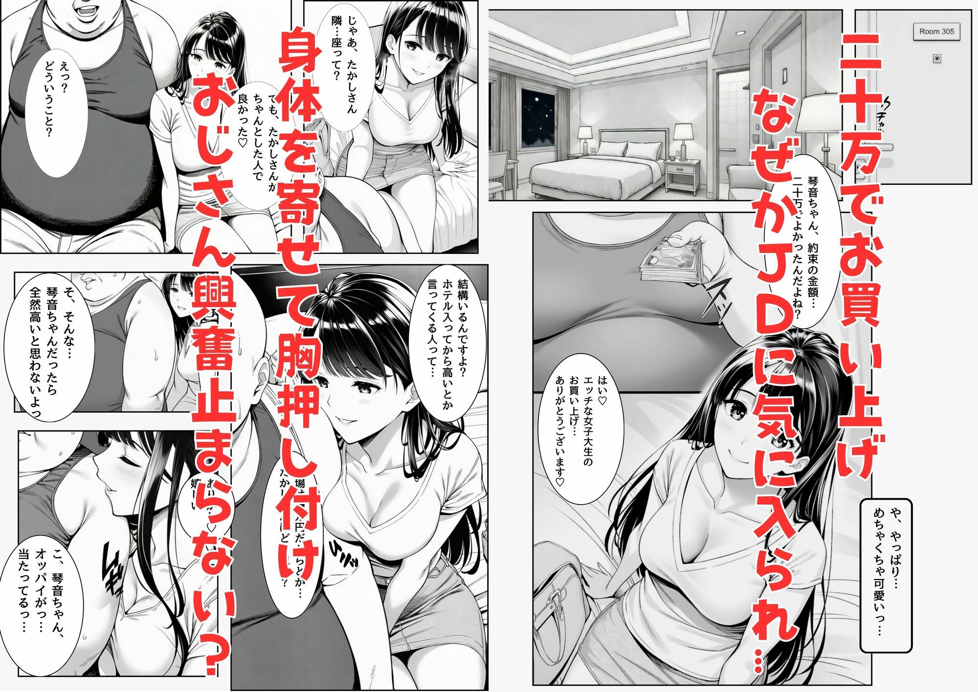【パパ活女子大生】フェラ抜き→生セックスで初中出ししちゃうエロ漫画 無料 同人エロ漫画/同人誌 ごっくん 画像4