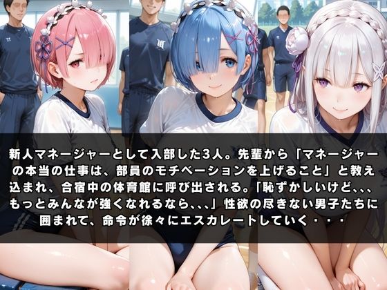 新人マネージャー3人が部員たちのエロ命令でフェラやパイズリなどご奉仕をする！ 無料 同人エロCG画像 中出し 画像1