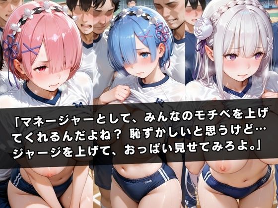 新人マネージャー3人が部員たちのエロ命令でフェラやパイズリなどご奉仕をする！ 無料 同人エロCG画像 中出し 画像2