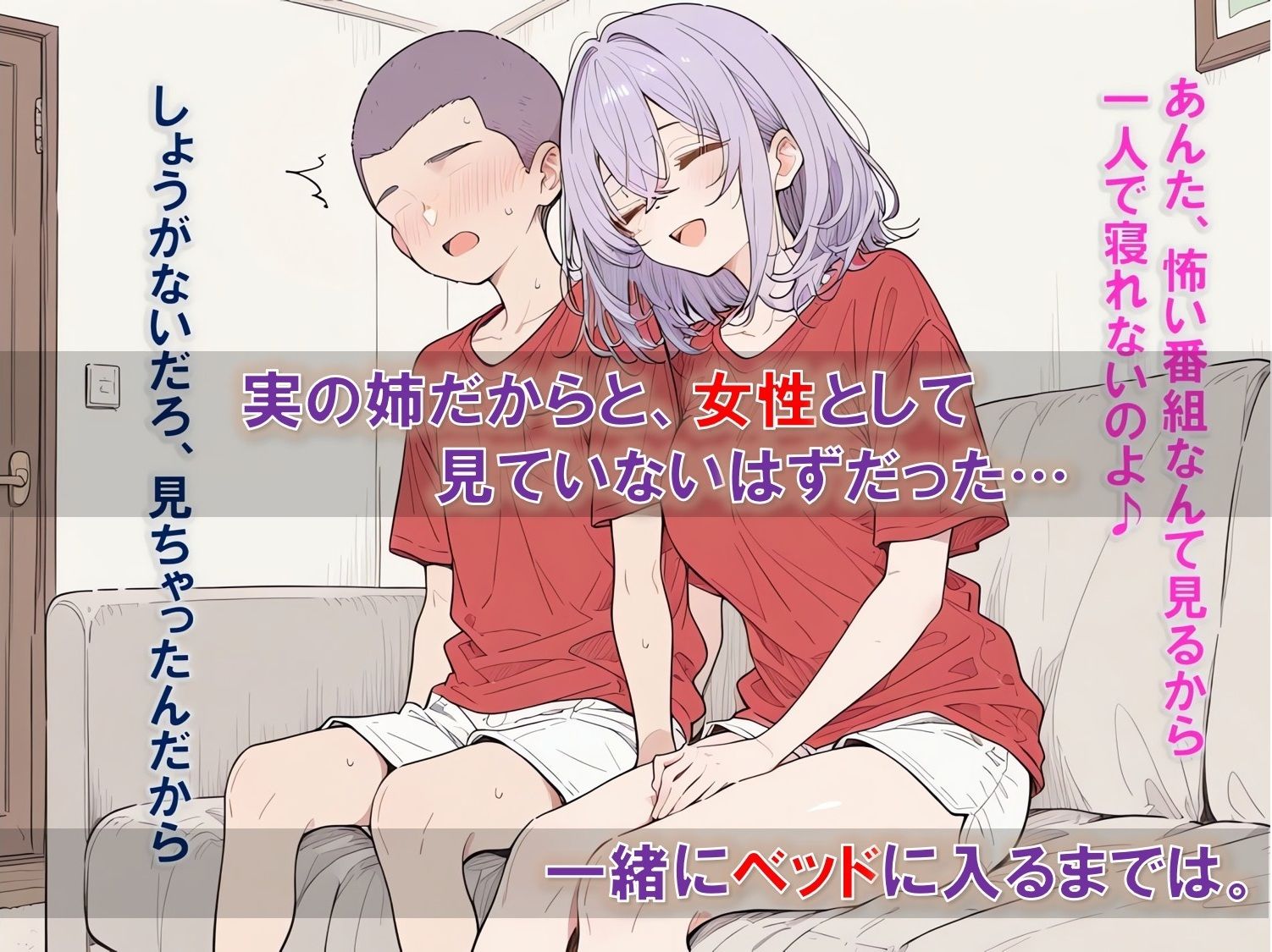 【近親相姦】弟と一緒に寝たら襲われちゃった姉！気が付けば弟のチンコをフェラでむしゃぶりつくしちゃうｗｗ 無料 同人エロCG画像 フェラ 画像1