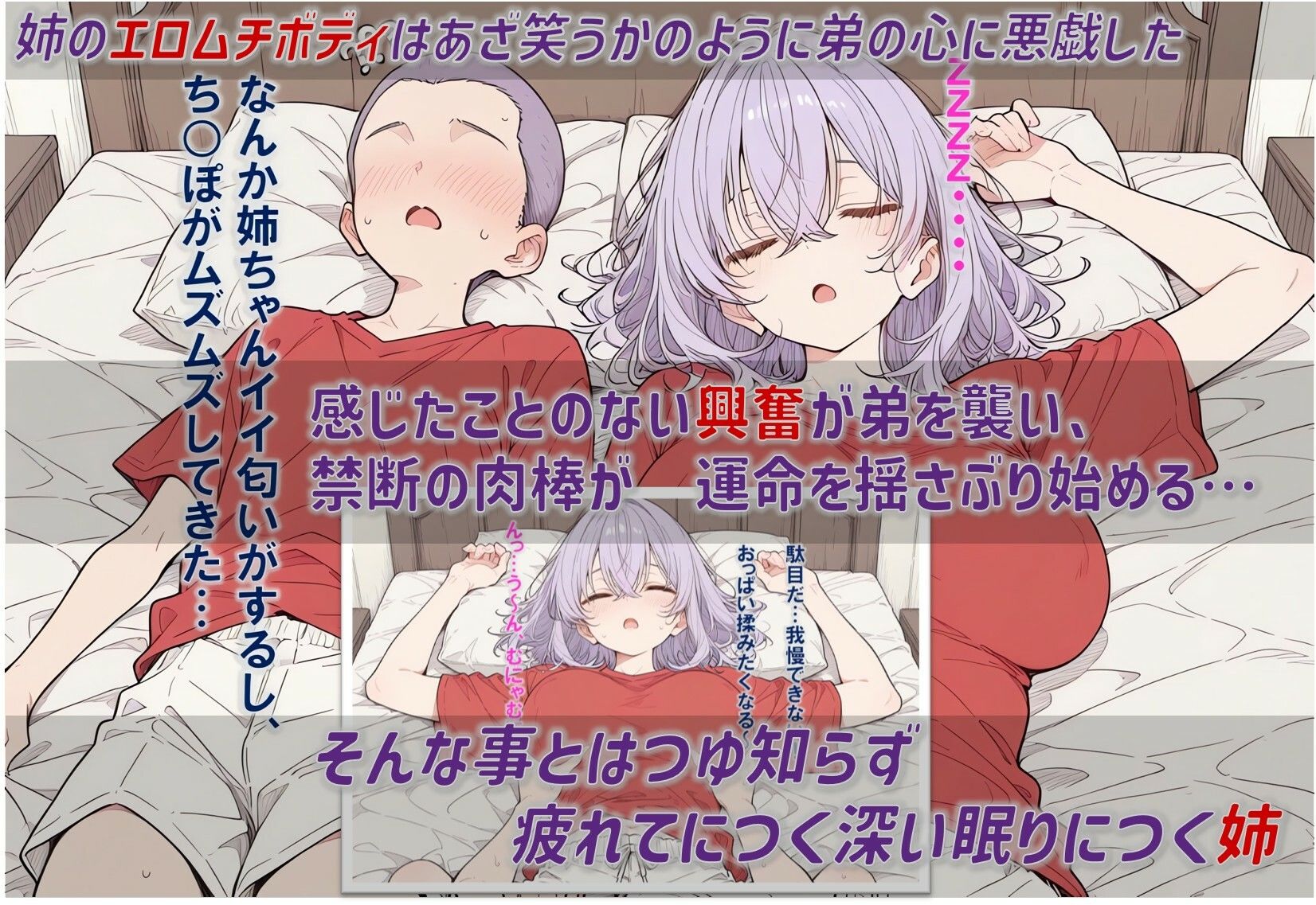 【近親相姦】弟と一緒に寝たら襲われちゃった姉！気が付けば弟のチンコをフェラでむしゃぶりつくしちゃうｗｗ 無料 同人エロCG画像 フェラ 画像2