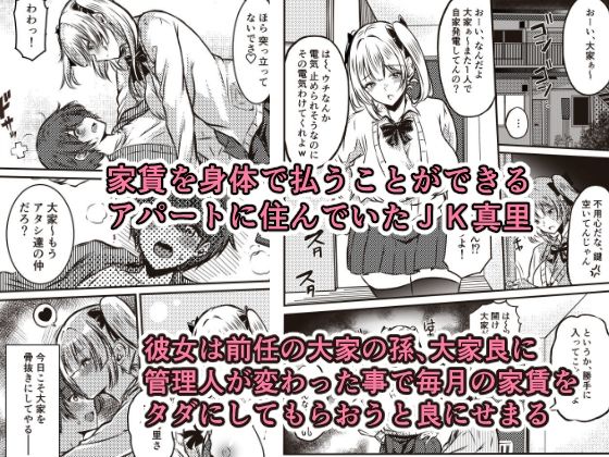 【JK×大家】家賃の代わりにSEX！？強気女子をわからせ乳首イキ・中イキ絶頂 無料 同人エロ漫画/同人誌 ギャル 画像1