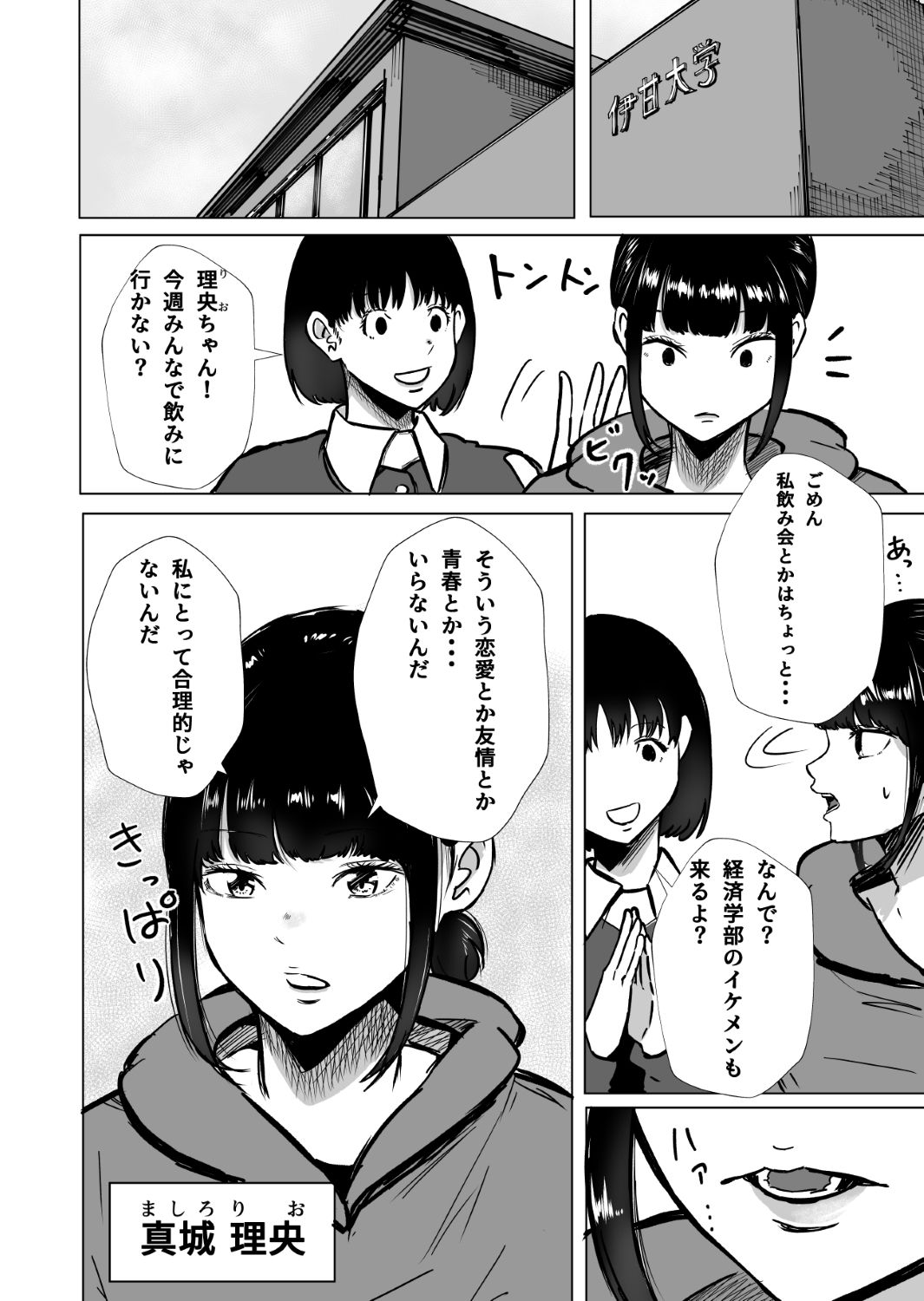 【理性負け】合理的主義の女子大生・・・素人モデルの個撮現場を見てしまって合理的の証明のために参加した結果・・・ 無料 同人エロ漫画/同人誌 SM 画像1