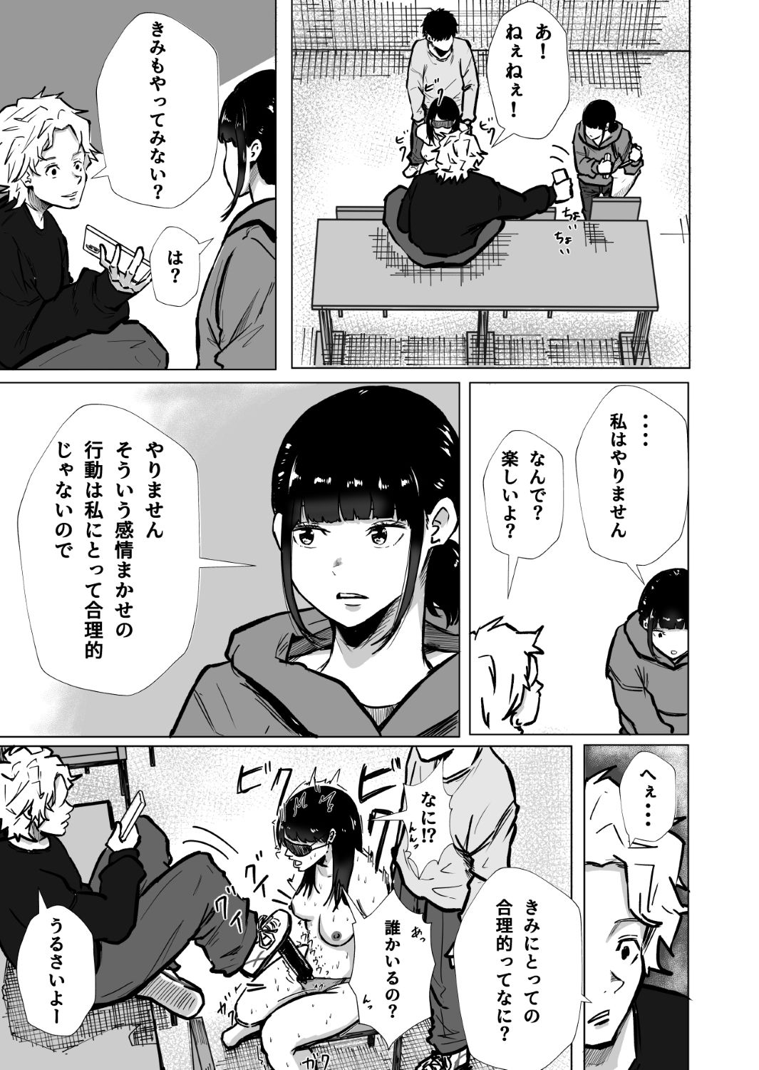 【理性負け】合理的主義の女子大生・・・素人モデルの個撮現場を見てしまって合理的の証明のために参加した結果・・・ 無料 同人エロ漫画/同人誌 SM 画像2