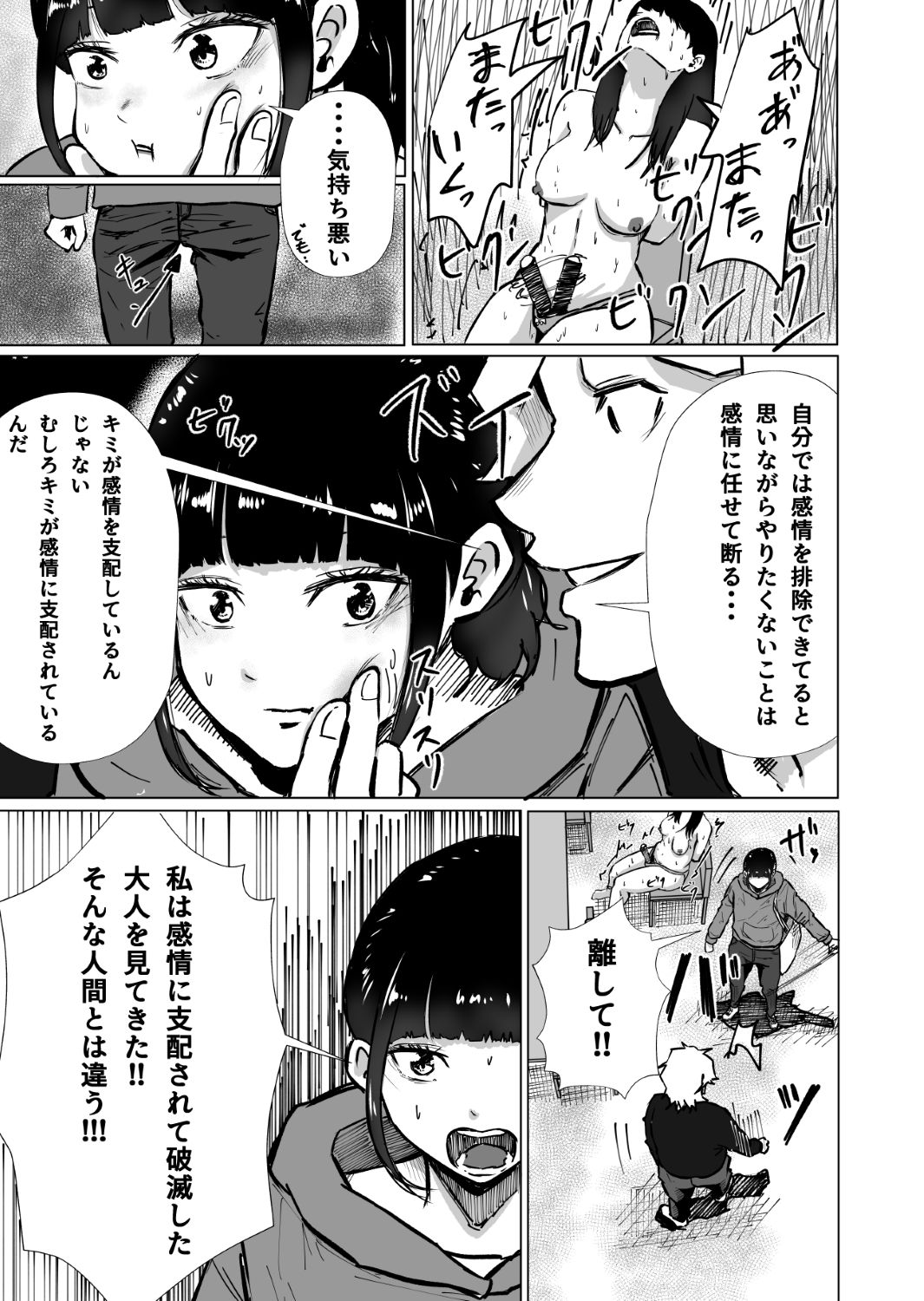 【理性負け】合理的主義の女子大生・・・素人モデルの個撮現場を見てしまって合理的の証明のために参加した結果・・・ 無料 同人エロ漫画/同人誌 SM 画像3