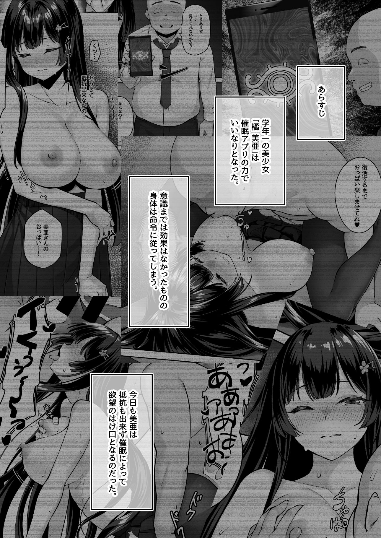 【催眠アプリ】アプリの力を使って強制エッチ！！激カワ女子のパイズリ最高すぎるｗｗｗ 無料 同人エロ漫画/同人誌 おっぱい 画像1