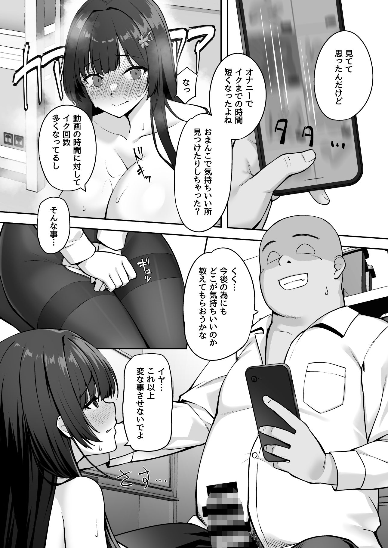 【催眠アプリ】アプリの力を使って強制エッチ！！激カワ女子のパイズリ最高すぎるｗｗｗ 無料 同人エロ漫画/同人誌 おっぱい 画像6