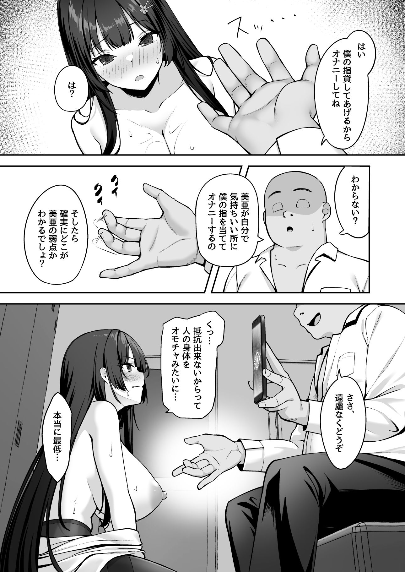 【催眠アプリ】アプリの力を使って強制エッチ！！激カワ女子のパイズリ最高すぎるｗｗｗ 無料 同人エロ漫画/同人誌 おっぱい 画像7