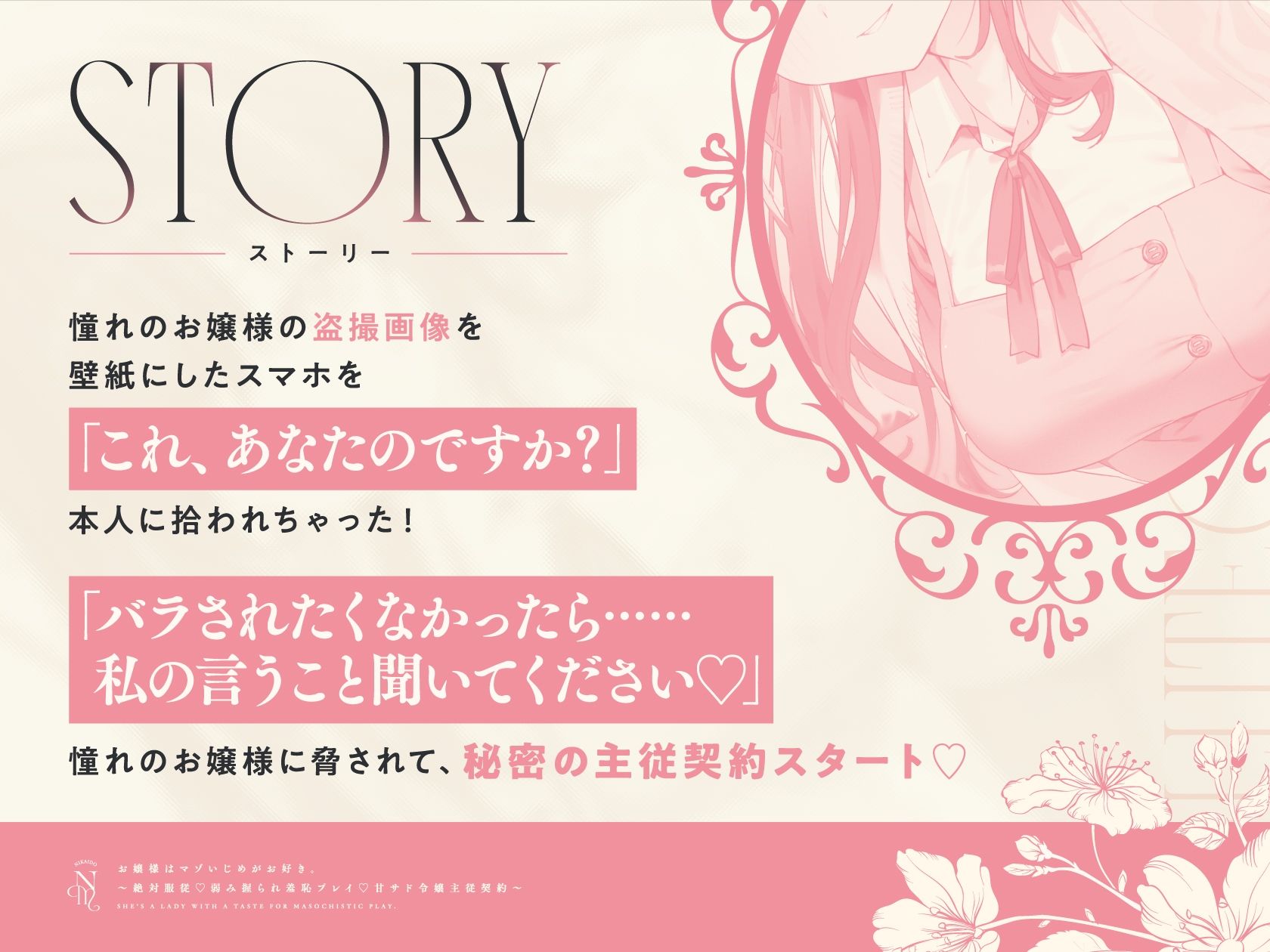 【絶対服従】お嬢様はマゾいじめが好き！甘サド令嬢と主従契約 無料 同人エロボイス/ASMR 焦らし 画像1