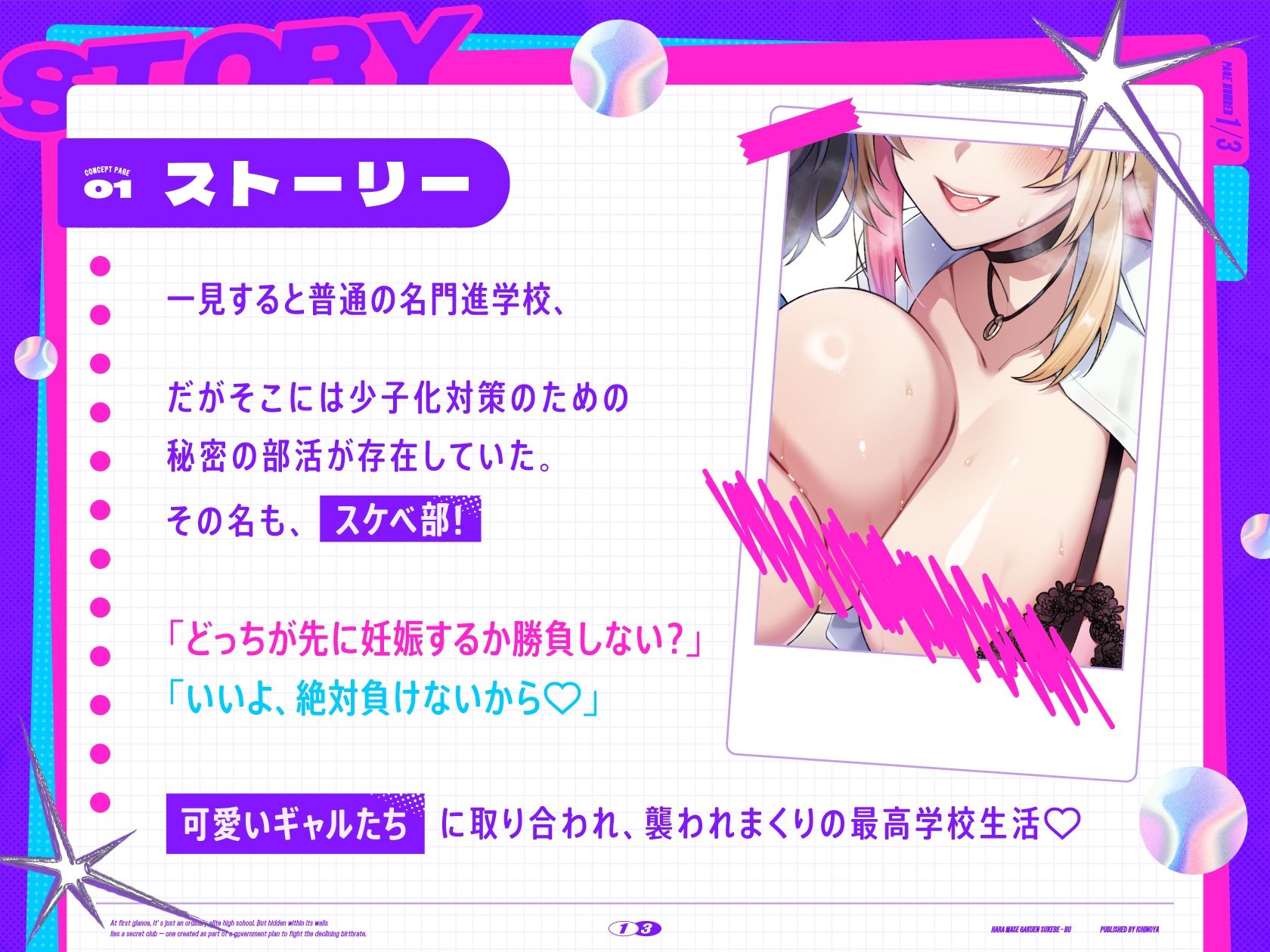 【JKギャル】校内でいちゃらぶパコパコエッチ！合法ハーレム 無料 同人エロボイス/ASMR 3P・4P 画像1