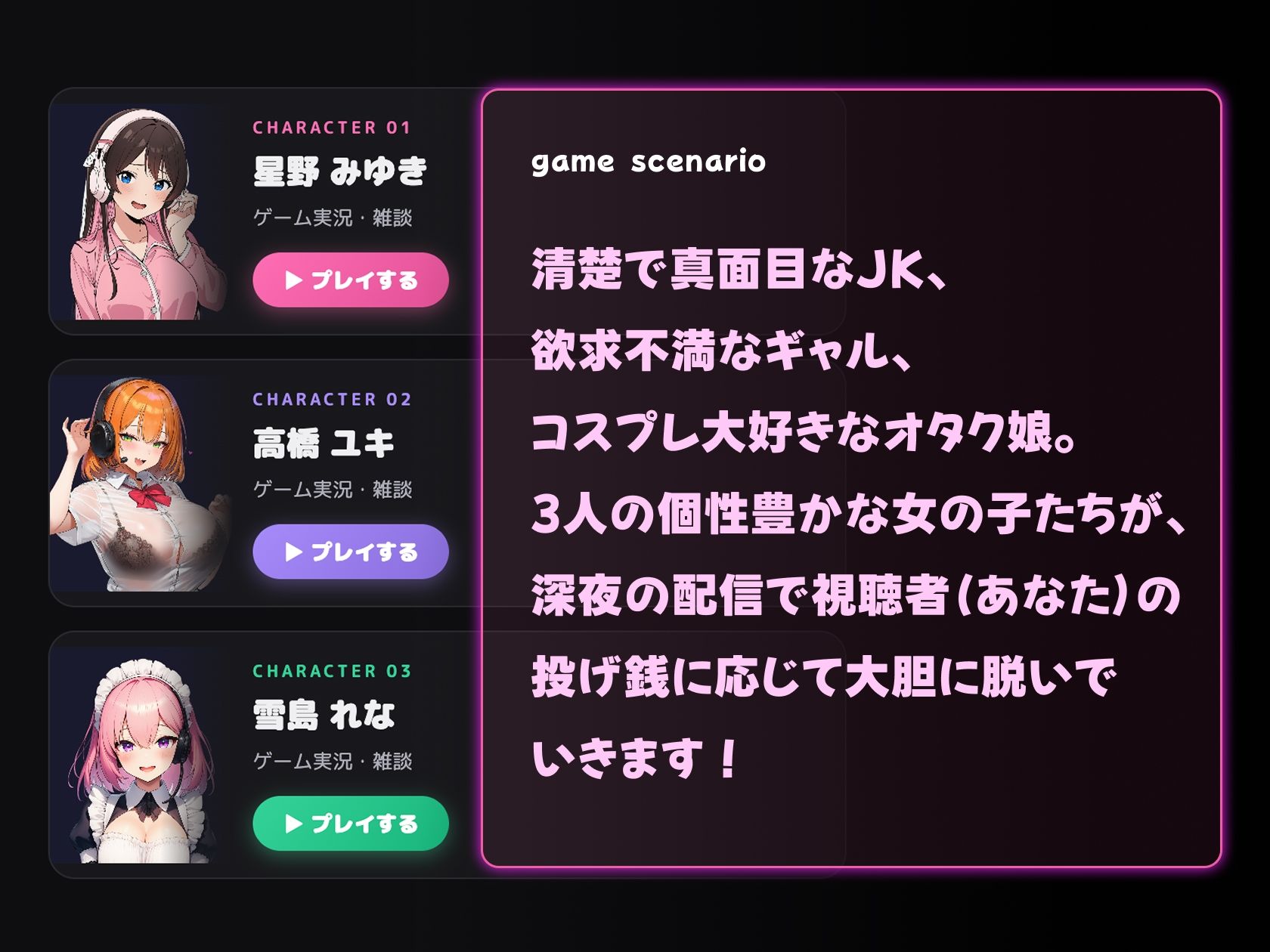 【脱衣配信】投げ銭で清楚系JKやギャルにコスプレオタクを脱がして孕ませるエロゲーム 同人エロゲーム ギャル 画像1