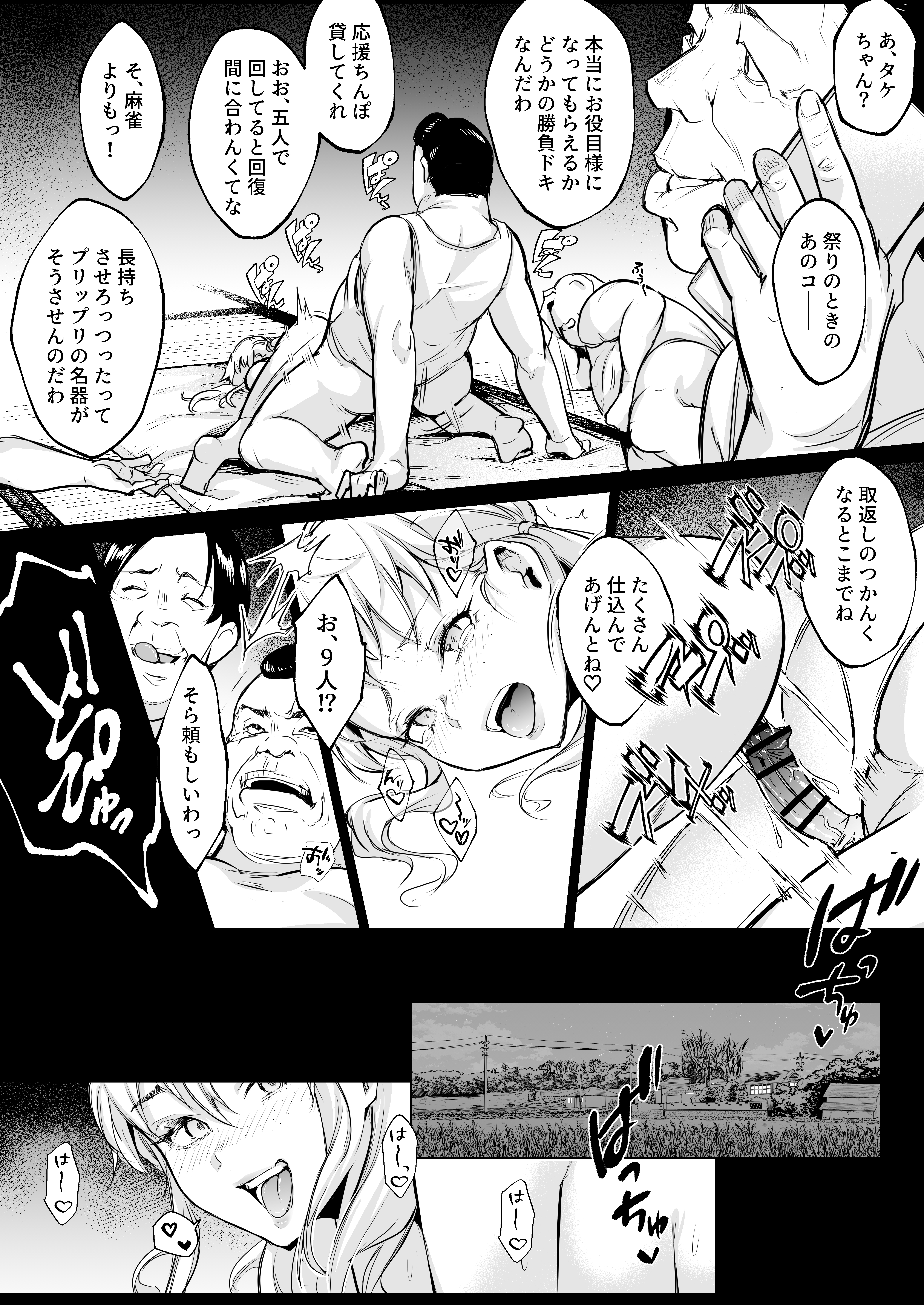 風習体験！ナマハメ交流会！！乱交セックスで変わり果てたホノカ・・・ 無料 同人エロ漫画/同人誌 フェラ 画像15