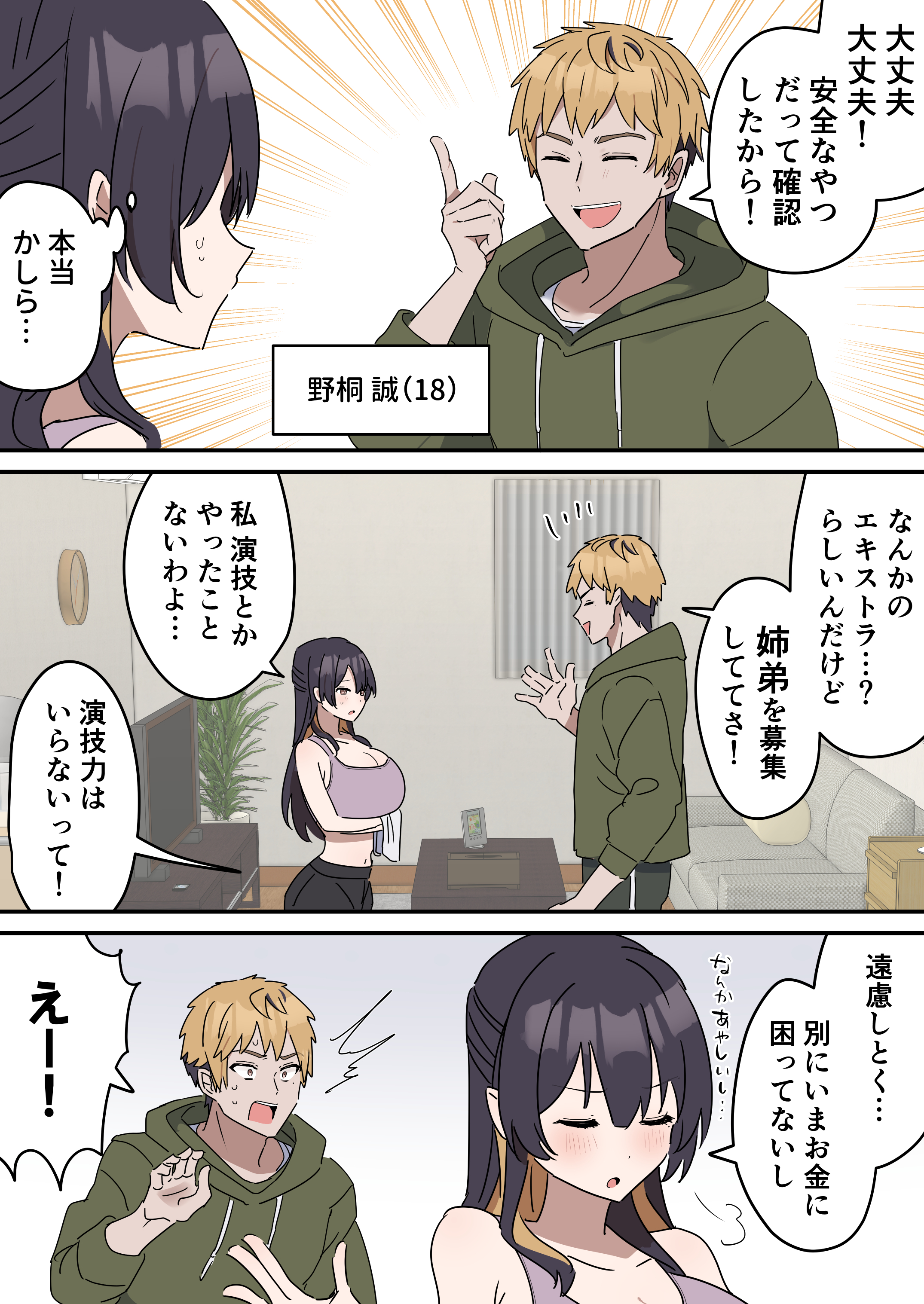 【姉弟SEX】性欲が強い姉とSEX寸前行為の日々→我慢できずにゴムありエッチまでしちゃう！ 無料 同人エロ漫画/同人誌 ラブラブ・あまあま 画像3