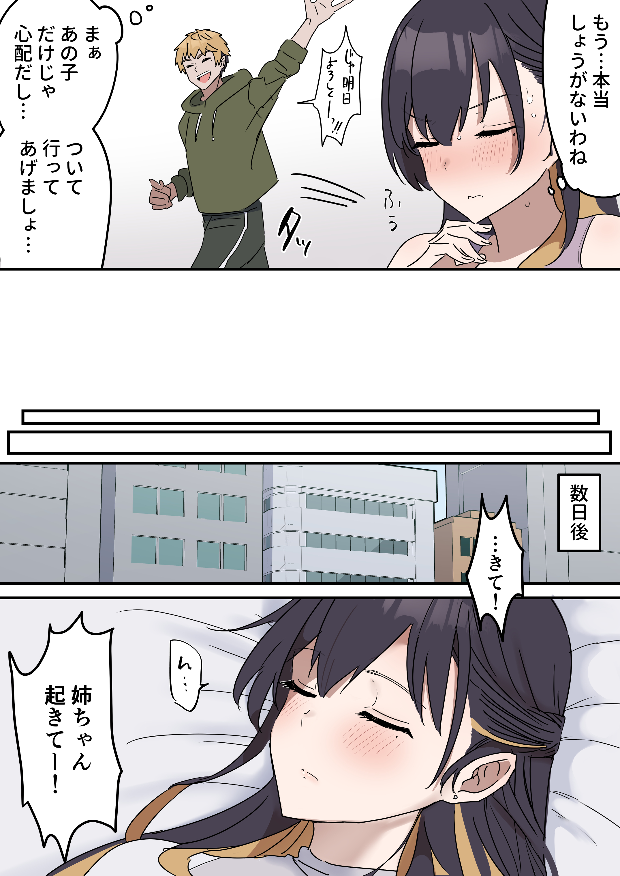 【姉弟SEX】性欲が強い姉とSEX寸前行為の日々→我慢できずにゴムありエッチまでしちゃう！ 無料 同人エロ漫画/同人誌 ラブラブ・あまあま 画像5