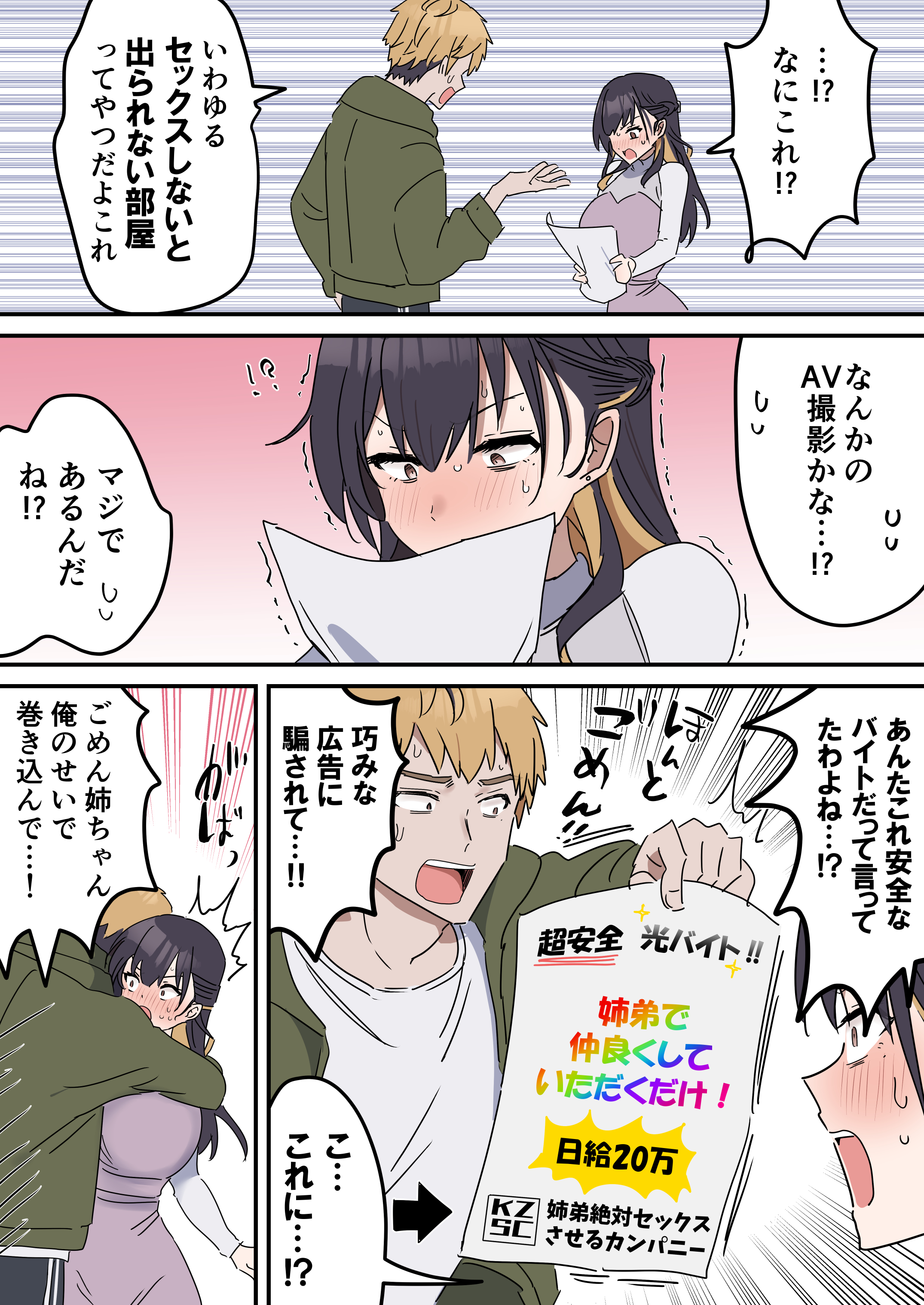 【姉弟SEX】性欲が強い姉とSEX寸前行為の日々→我慢できずにゴムありエッチまでしちゃう！ 無料 同人エロ漫画/同人誌 ラブラブ・あまあま 画像7