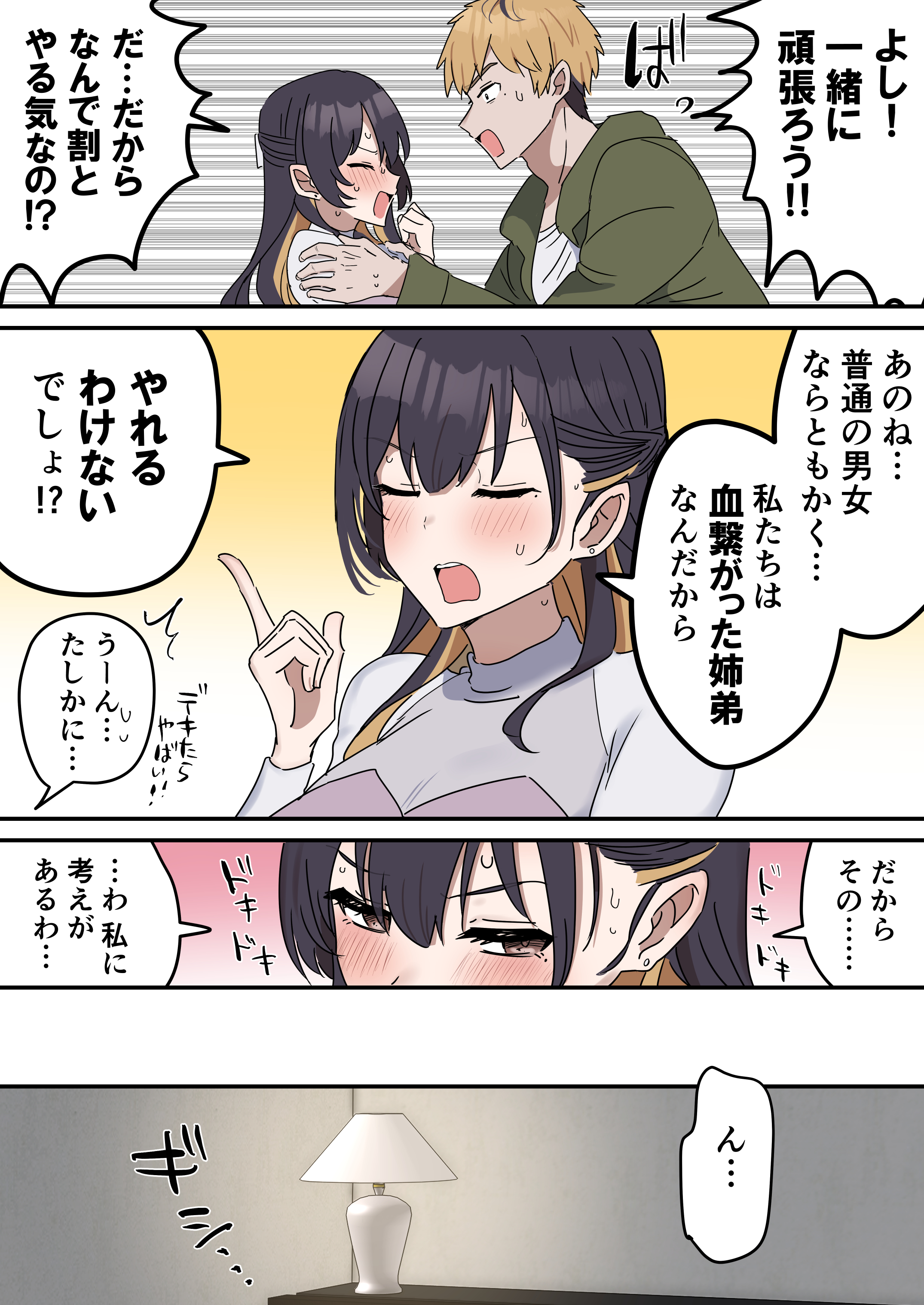 【姉弟SEX】性欲が強い姉とSEX寸前行為の日々→我慢できずにゴムありエッチまでしちゃう！ 無料 同人エロ漫画/同人誌 ラブラブ・あまあま 画像9