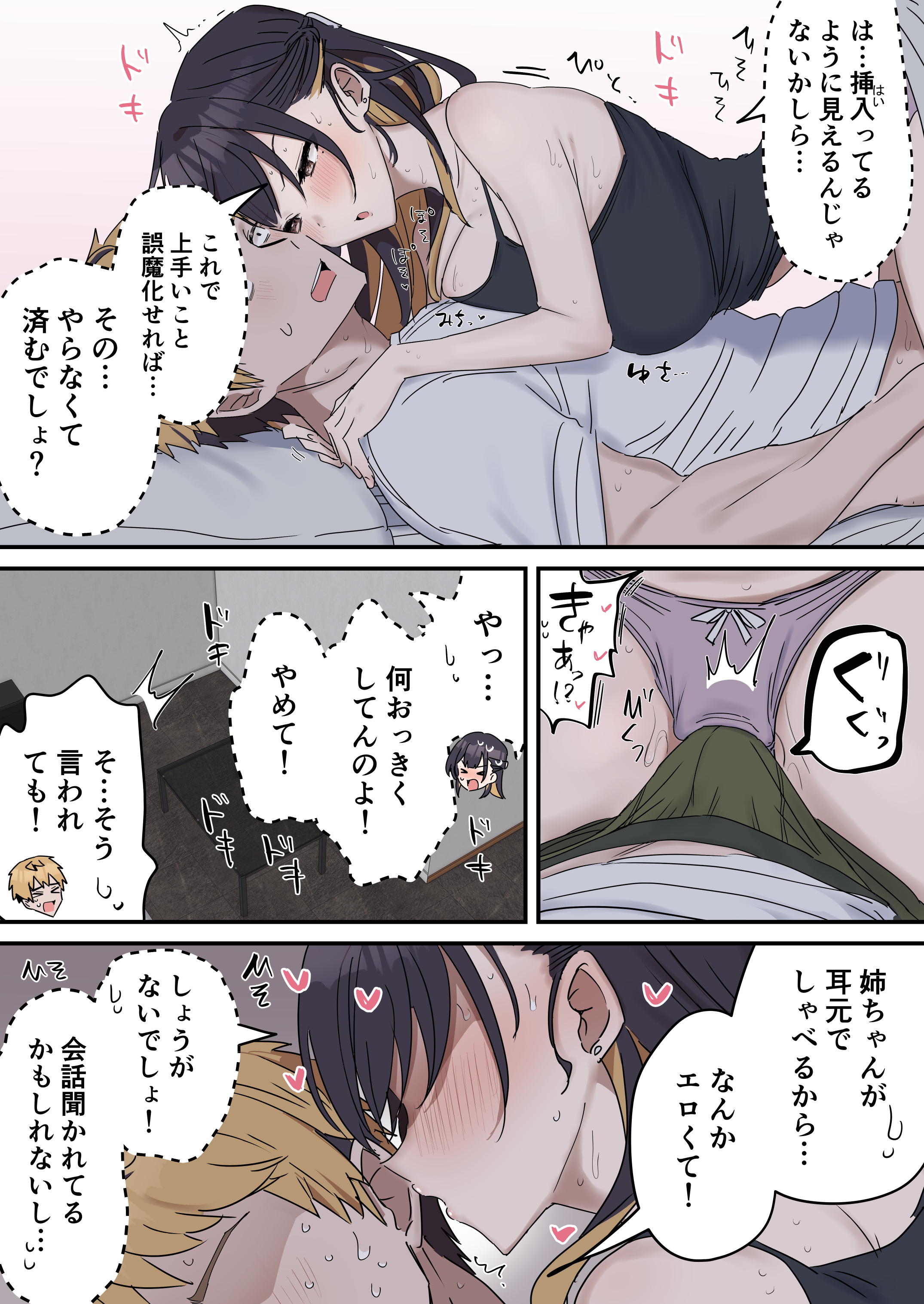 【姉弟SEX】性欲が強い姉とSEX寸前行為の日々→我慢できずにゴムありエッチまでしちゃう！ 無料 同人エロ漫画/同人誌 ラブラブ・あまあま 画像11