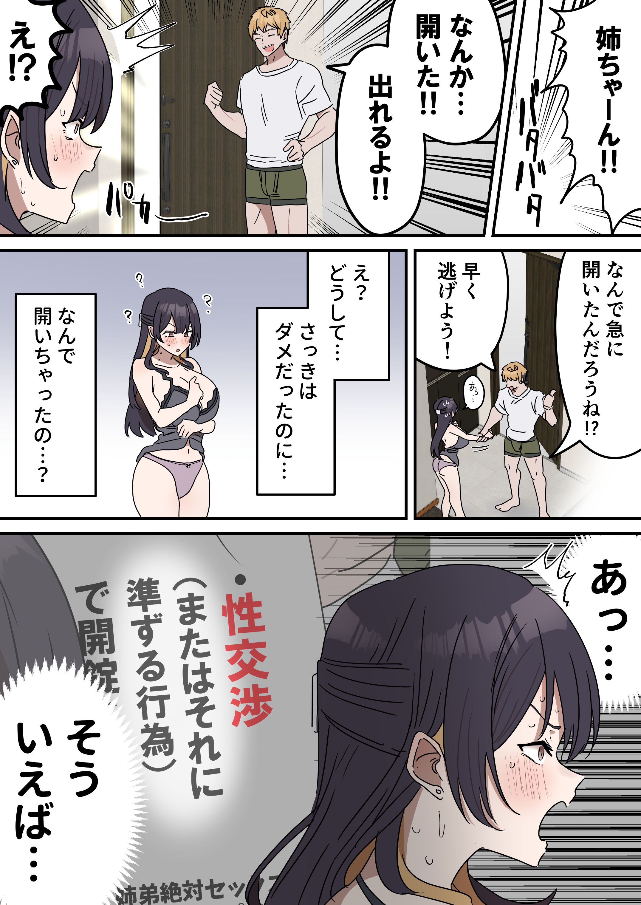 【姉弟SEX】性欲が強い姉とSEX寸前行為の日々→我慢できずにゴムありエッチまでしちゃう！ 無料 同人エロ漫画/同人誌 ラブラブ・あまあま 画像46