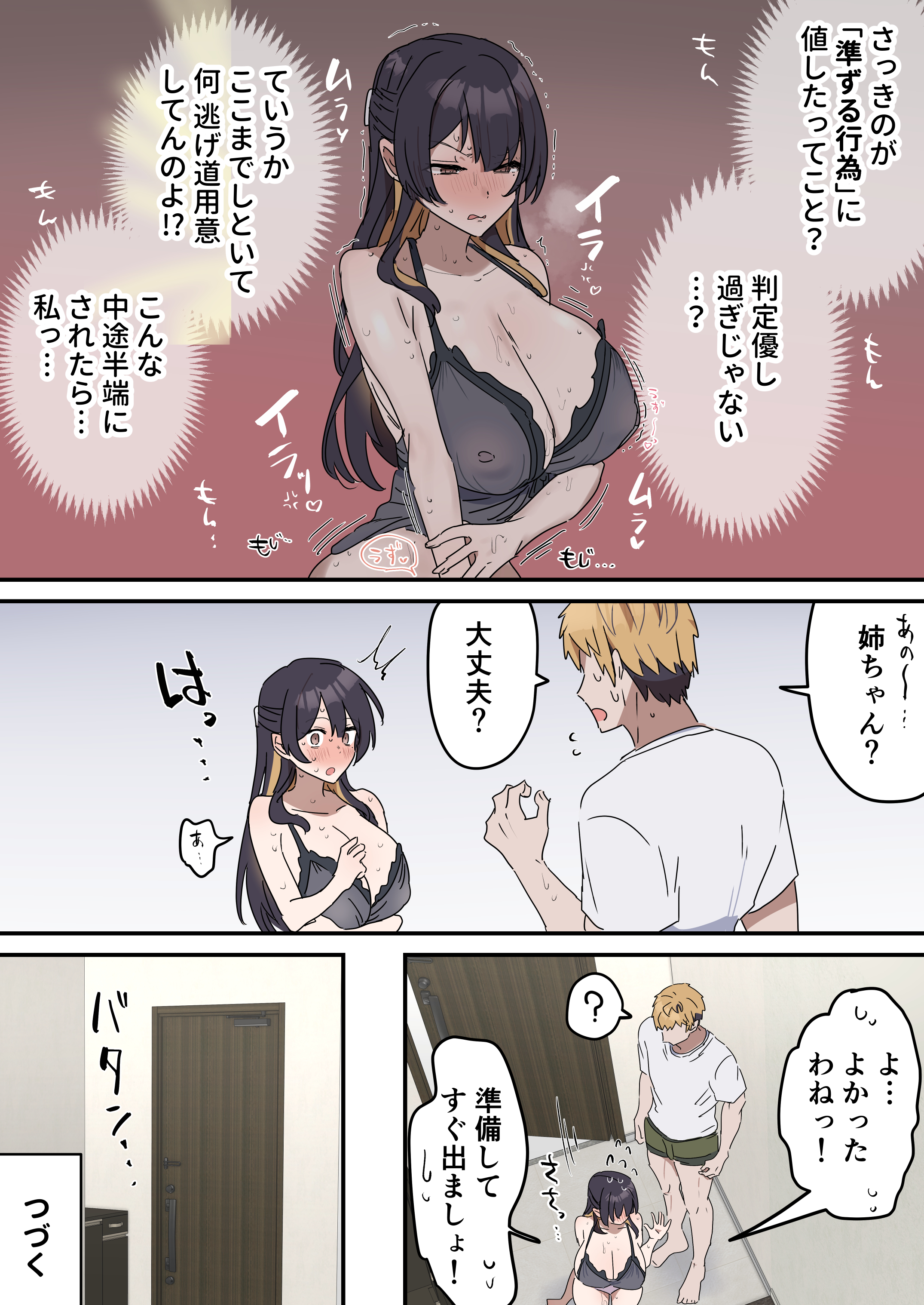【姉弟SEX】性欲が強い姉とSEX寸前行為の日々→我慢できずにゴムありエッチまでしちゃう！ 無料 同人エロ漫画/同人誌 ラブラブ・あまあま 画像47