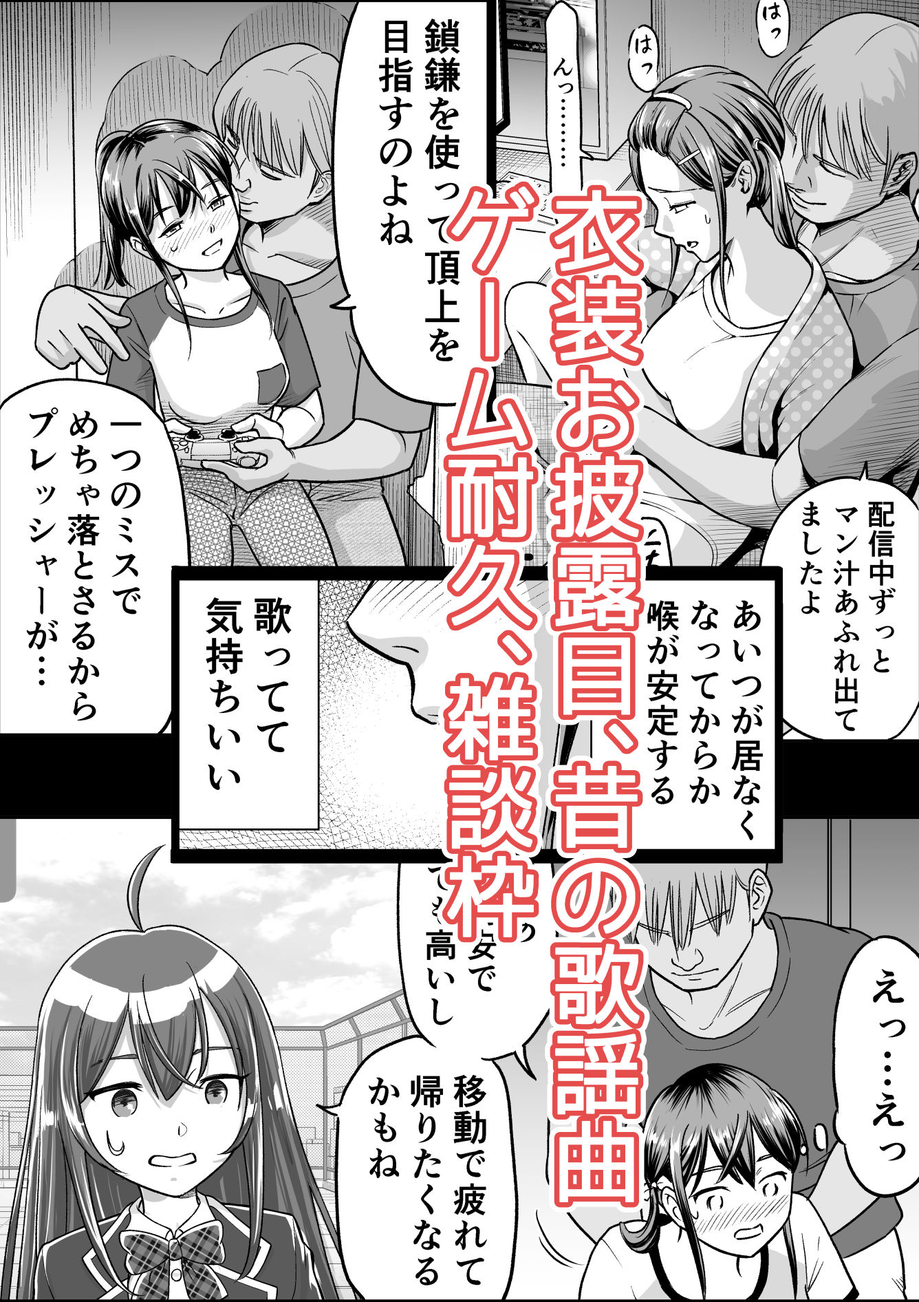 Vチューバーの推しとわからせセックス！ 無料 同人エロ漫画/同人誌 アイドル・芸能人 画像3