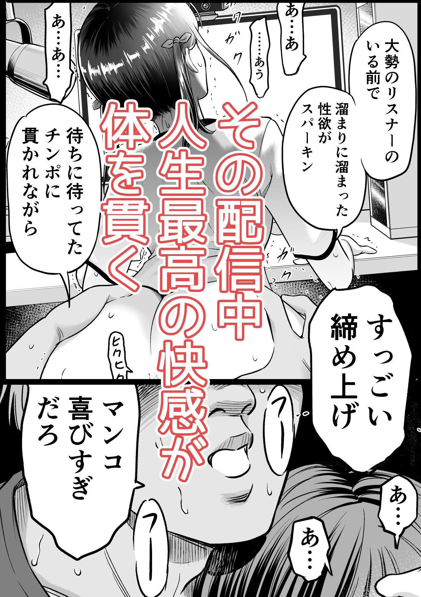 Vチューバーの推しとわからせセックス！ 無料 同人エロ漫画/同人誌 アイドル・芸能人 画像6