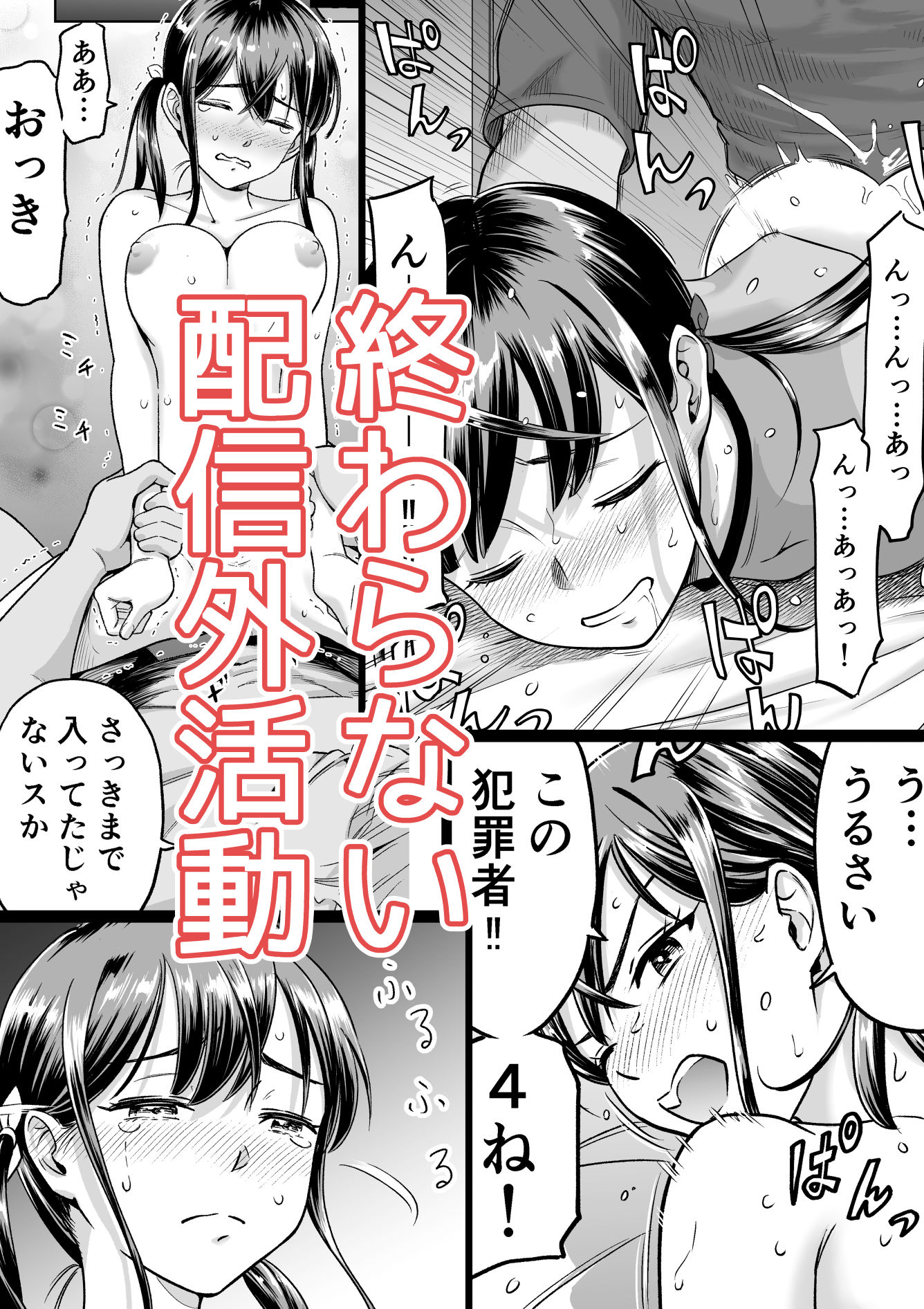 Vチューバーの推しとわからせセックス！ 無料 同人エロ漫画/同人誌 アイドル・芸能人 画像7