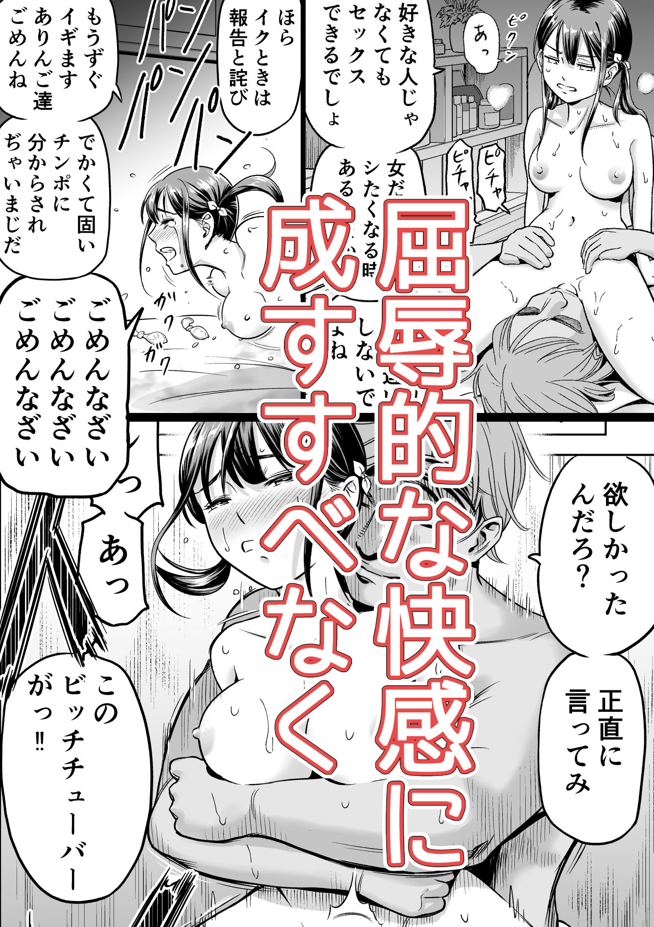 Vチューバーの推しとわからせセックス！ 無料 同人エロ漫画/同人誌 アイドル・芸能人 画像9