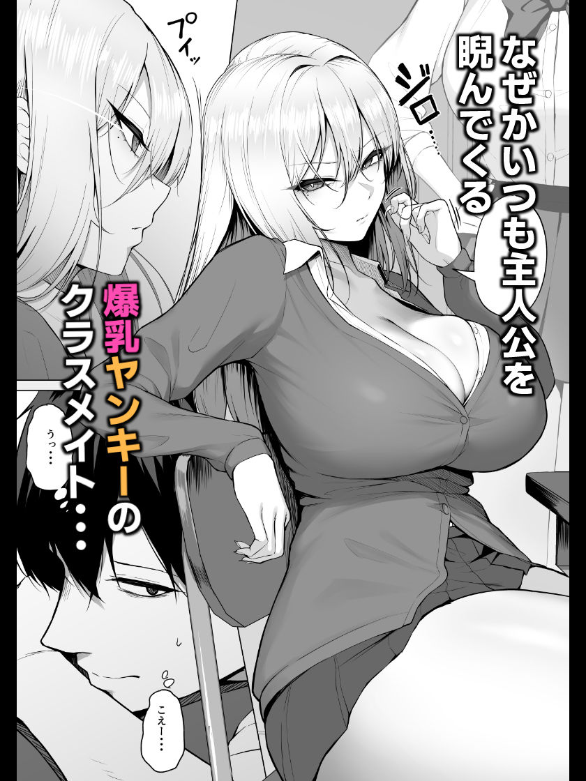 ヤンキー女の同級生とエロアニメ鑑賞→カラダを使わせてくれることになっていちゃラブセックスしちゃうエロ漫画 無料 同人エロ漫画/同人誌 おっぱい 画像1