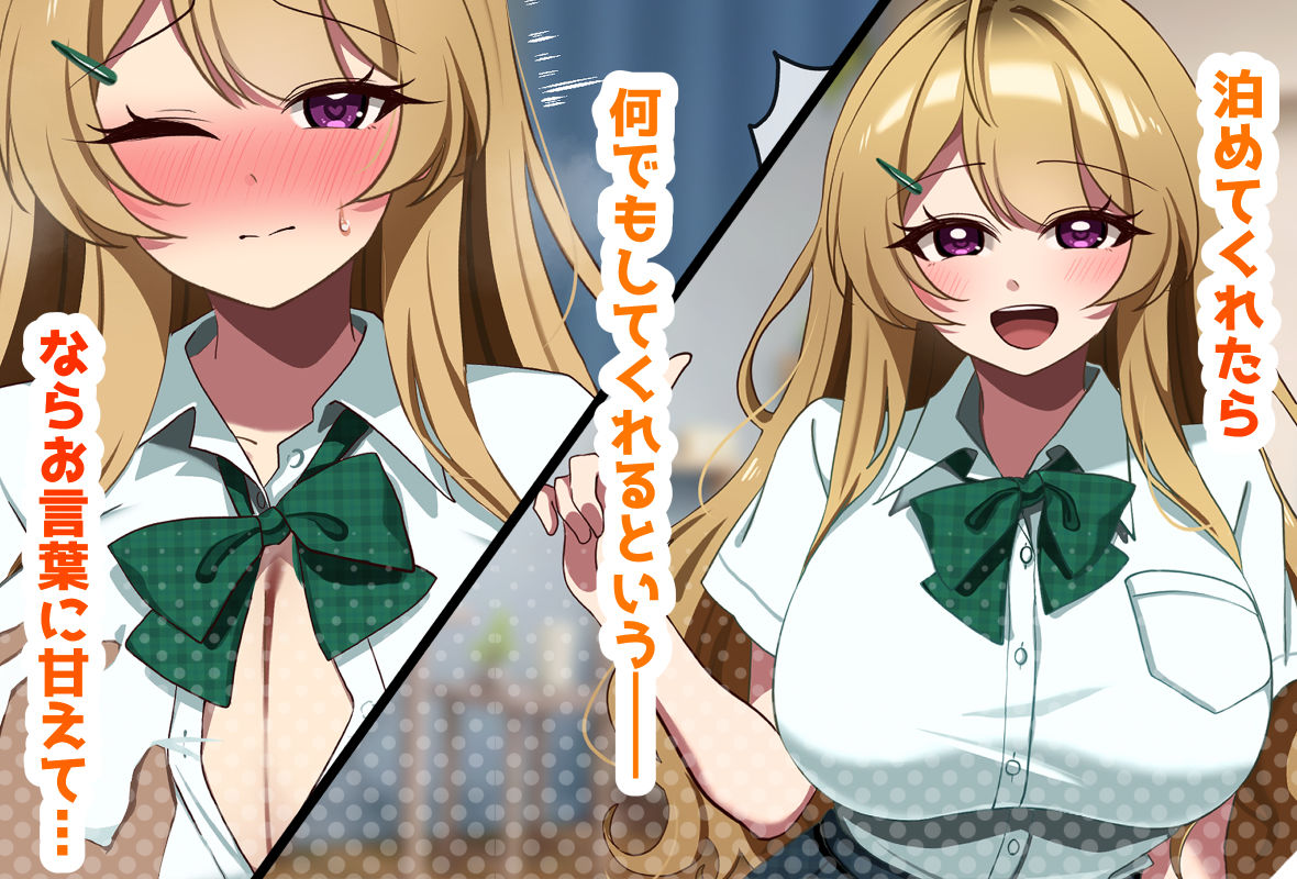 【幼なじみ】家出してきた金髪爆乳と泊めてくれるお礼に筆おろし生ハメSEX！ 無料 同人エロCG画像 ギャル 画像2