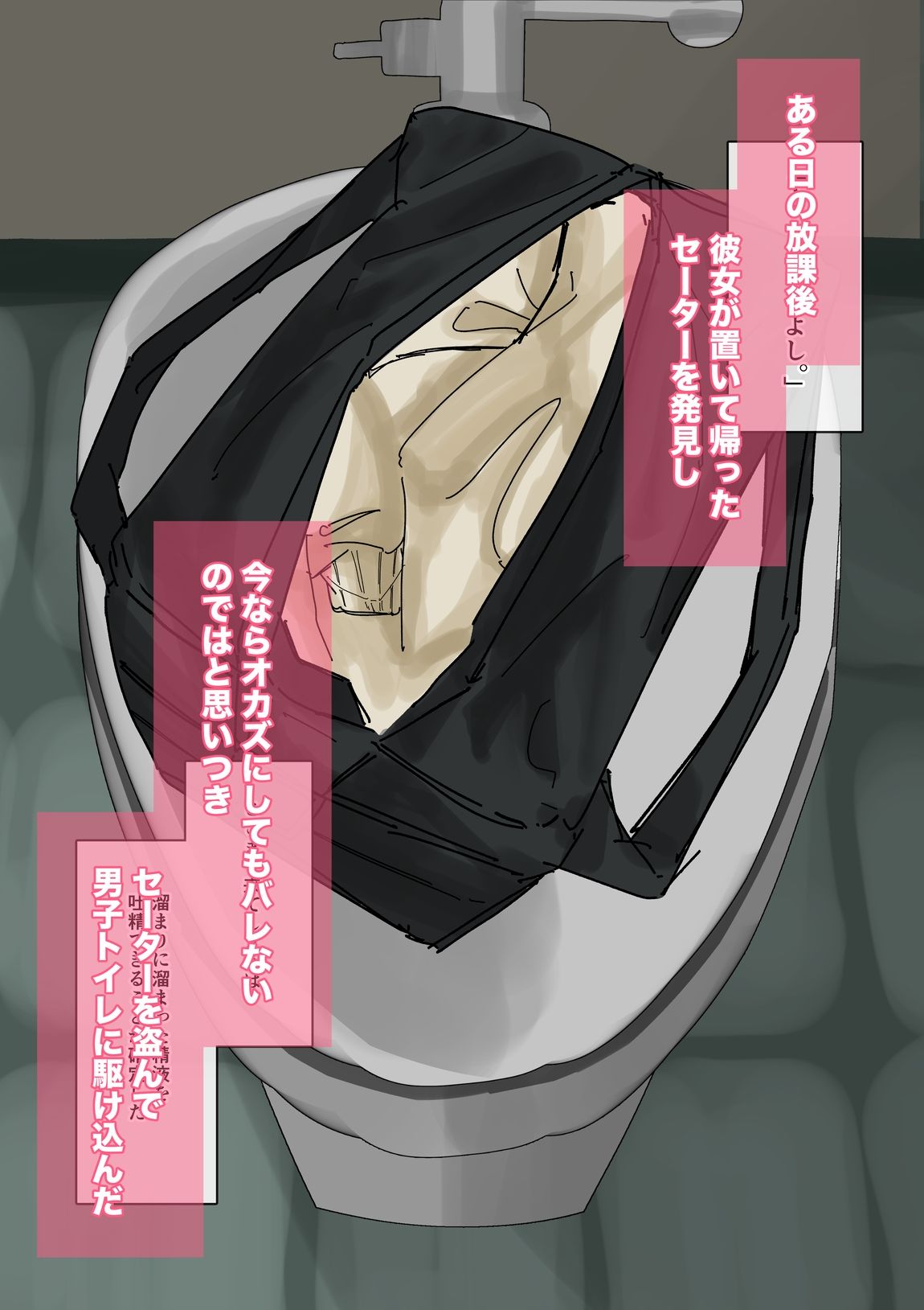 小柄で可愛らしいクラスメイトの私物を男子トイレでぶっかけオナニー 無料 同人エロCG画像 ぶっかけ 画像2