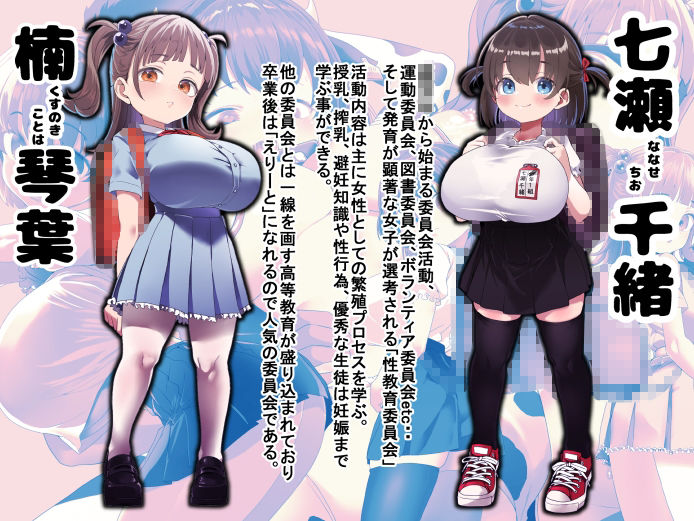 【性教育委員会】卒業までにオスたちを満足させて一人前になれるのか・・・ 無料 同人エロCG画像 乳首・乳輪 画像5