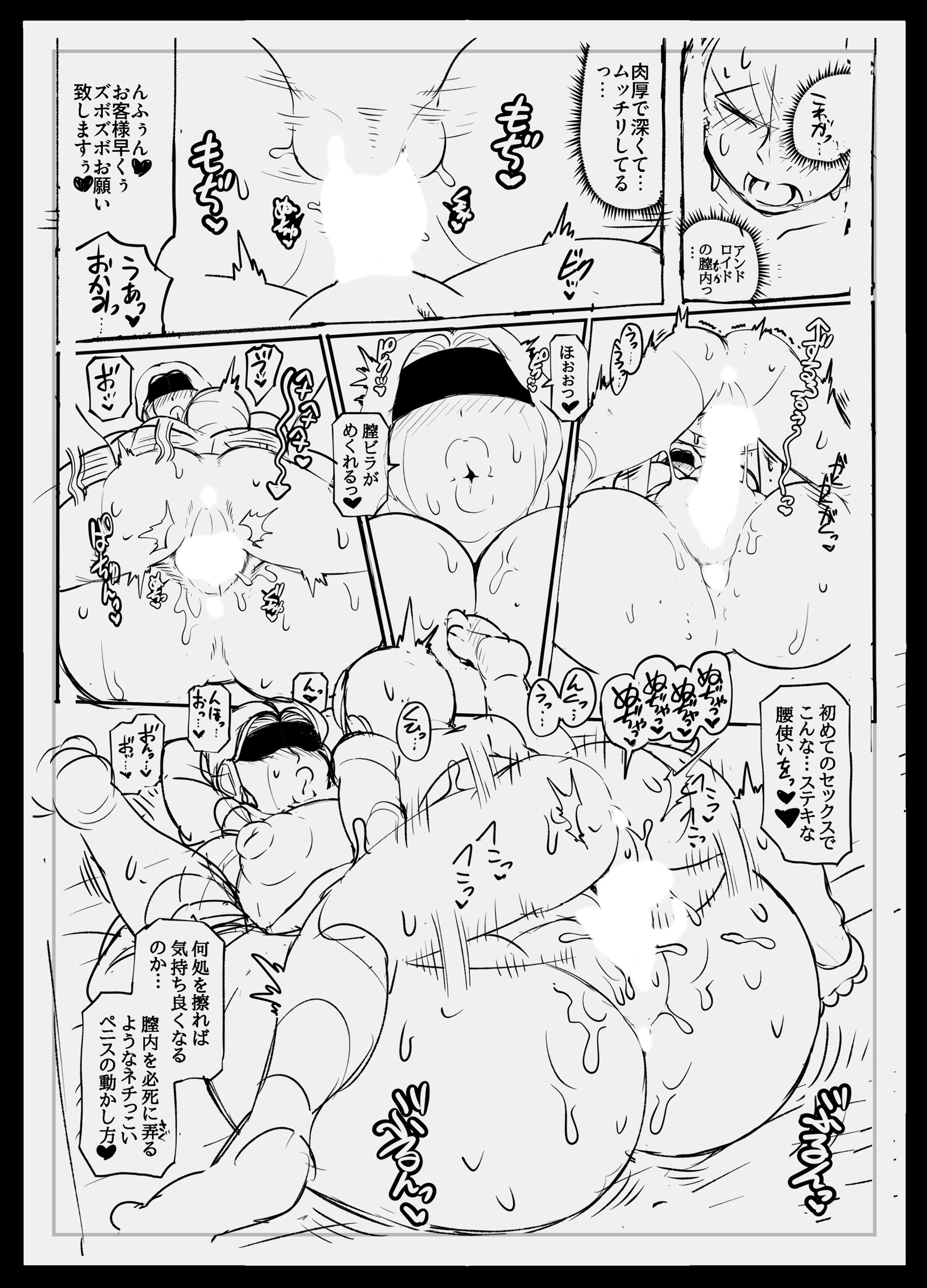 アンドロイドの女将さんの濃厚な不倫SEXおもてなし♡ラブラブ不倫SEX！！ 無料 同人エロ漫画/同人誌 アナル 画像28