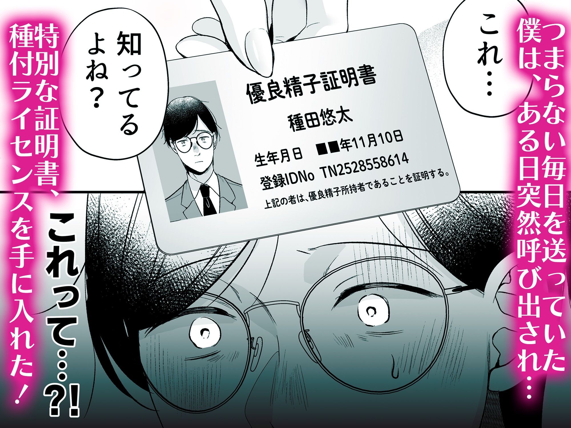 非モテが最強遺伝子を持っていて種付けライセンスを使って強制種付けしちゃう！いじめっこの同級生にも問答無用の中出し！！ 無料 同人エロ漫画/同人誌 中出し 画像2