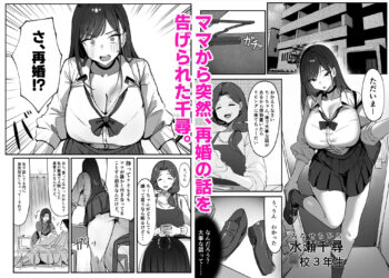 ママの再婚相手がパパ活のパパ？！ヤリ損ねた千尋とSEX！！弱みを握られデカチンをフェラさせて犯し続ける