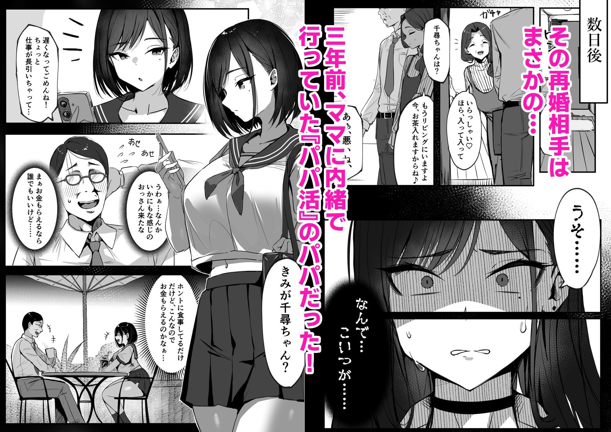 ママの再婚相手がパパ活のパパ？！ヤリ損ねた千尋とSEX！！弱みを握られデカチンをフェラさせて犯し続ける 無料 同人エロ漫画/同人誌 おっぱい 画像2