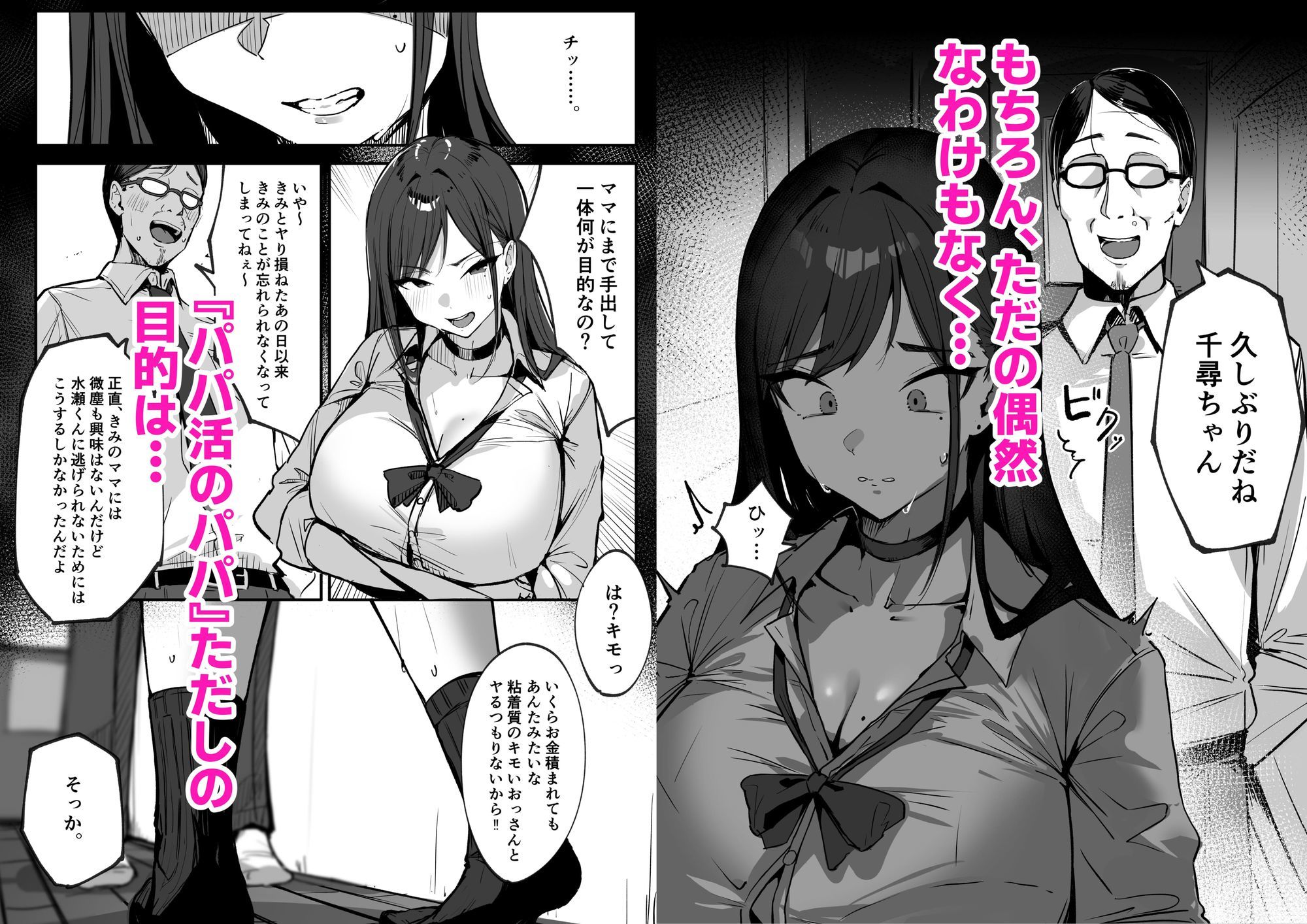 ママの再婚相手がパパ活のパパ？！ヤリ損ねた千尋とSEX！！弱みを握られデカチンをフェラさせて犯し続ける 無料 同人エロ漫画/同人誌 おっぱい 画像3