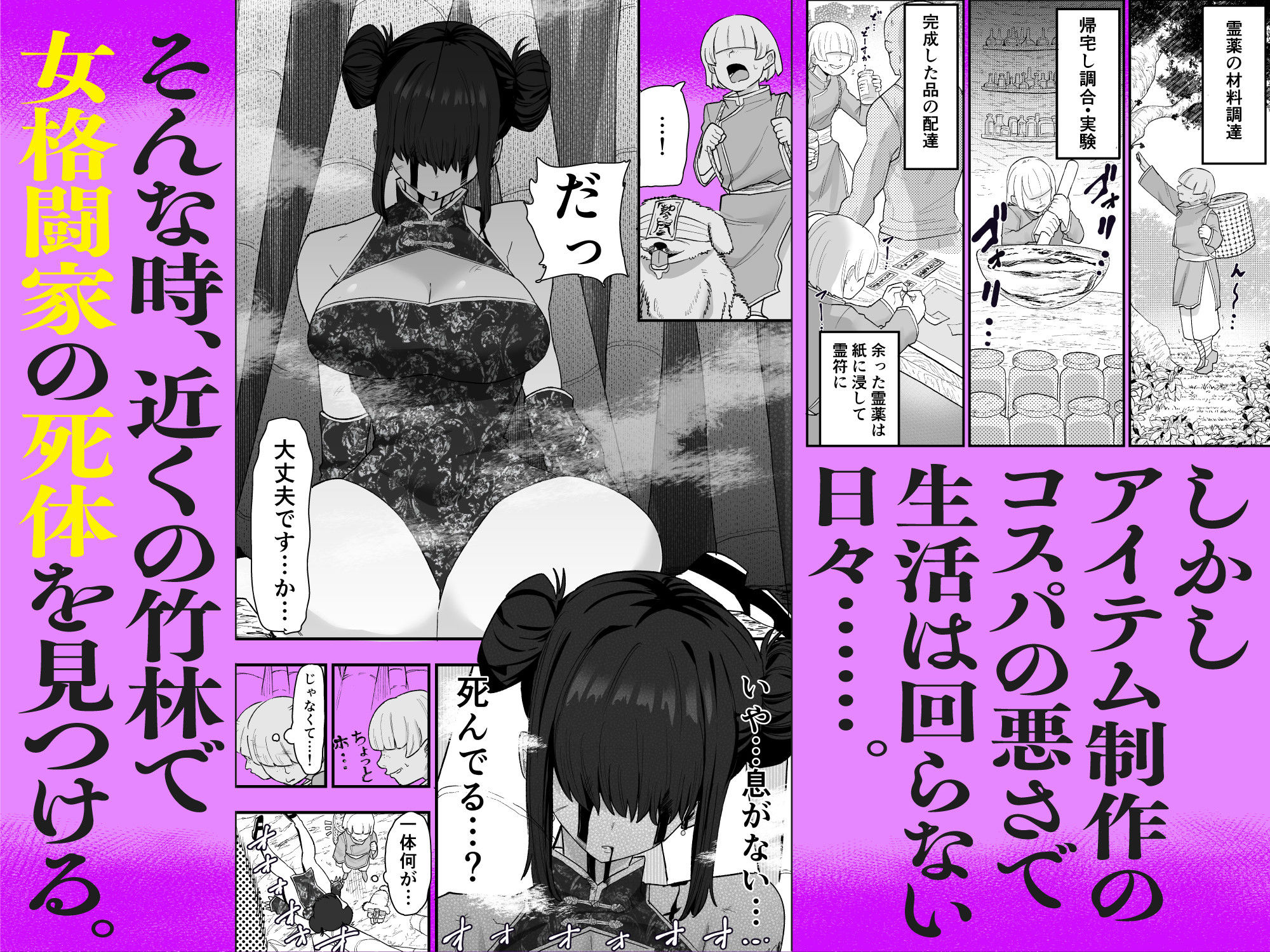 死体をキョンシー化！肉人形にするつもりが暴走を始めて・・・ 無料 同人エロ漫画/同人誌 おっぱい 画像2