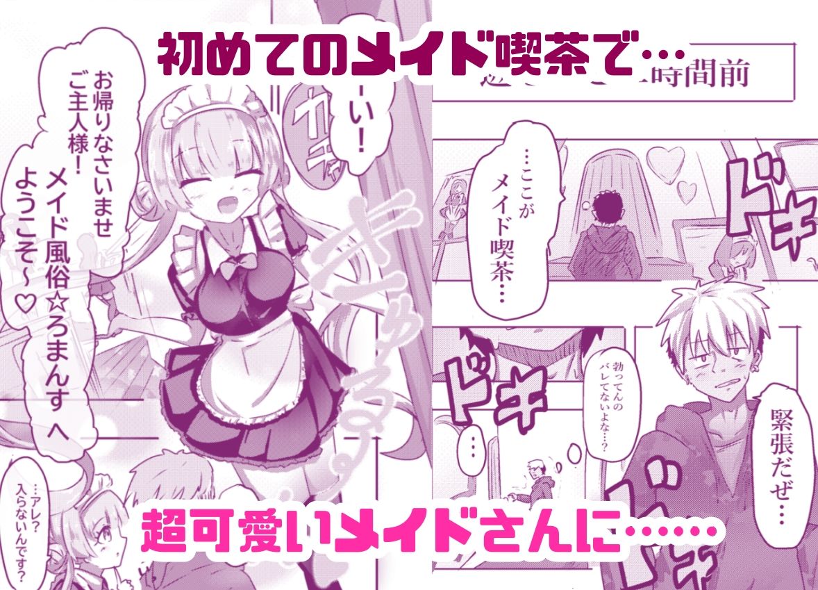 地雷系J〇を孕ませ！メイド喫茶で小悪魔メイドを即レイプ♡ 無料 同人エロ漫画/同人誌 おっぱい 画像1