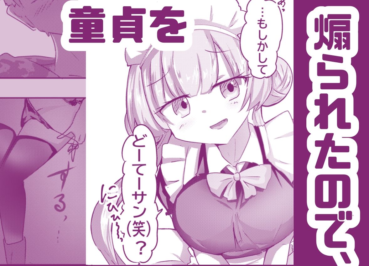 地雷系J〇を孕ませ！メイド喫茶で小悪魔メイドを即レイプ♡ 無料 同人エロ漫画/同人誌 おっぱい 画像2