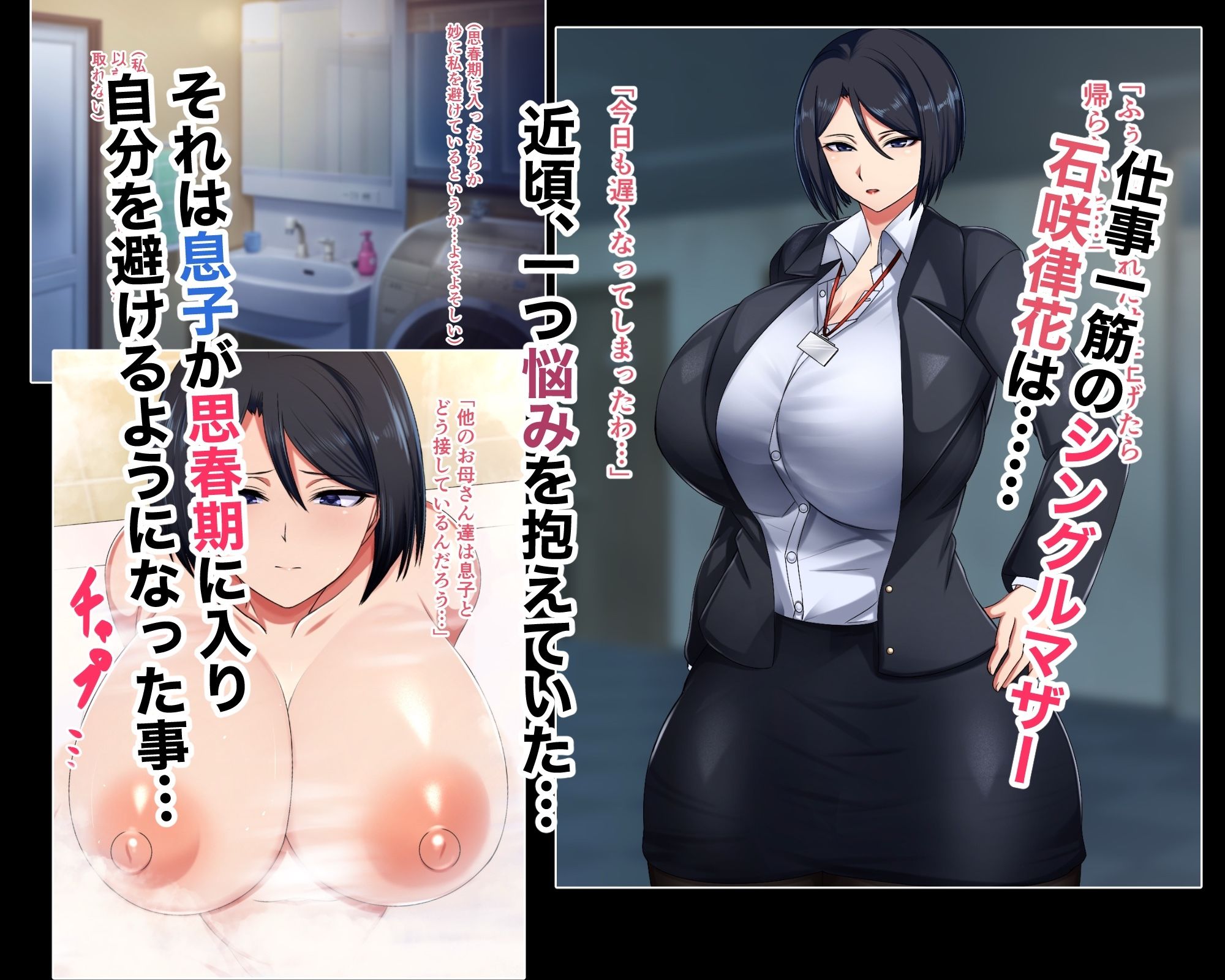 【母子SEX】バリキャリ母が息子とのラブラブSEXにはまっちゃうお話 無料 同人エロCG画像 アナル 画像1