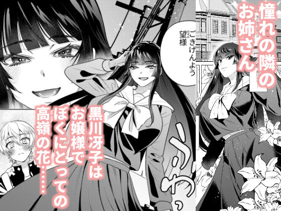 女体化されてふたなり隣のお姉さんのでかちんこで一刀両断されちゃう！？ｗ 無料 同人エロ漫画/同人誌 フェラ 画像1