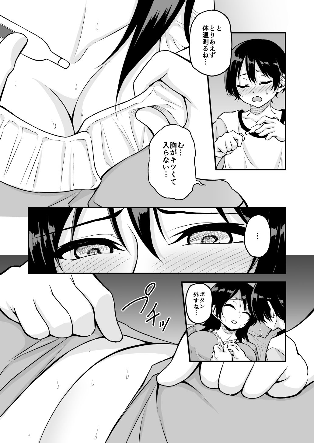 高熱で弱った姉を弟が睡眠姦しちゃうエロ漫画 無料 エロアニメ イラマチオ 画像2