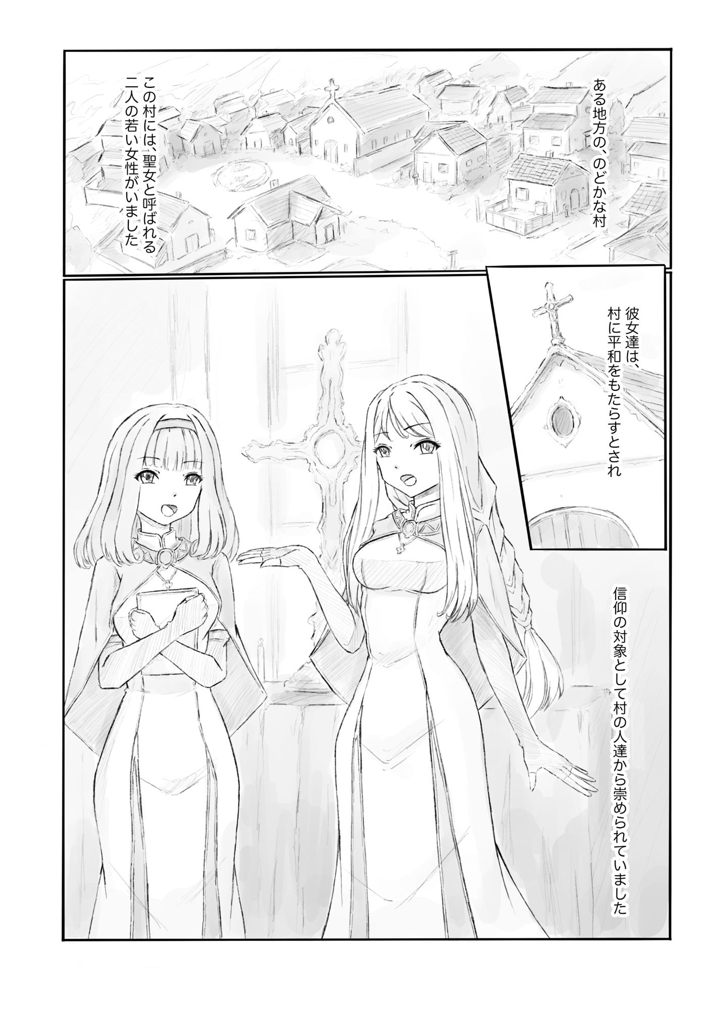 村に押し寄せてきた男たちから村人を守るために立ちはだかった聖女が犯され妊娠までしちゃう話 無料 同人エロ漫画/同人誌 おっぱい 画像1