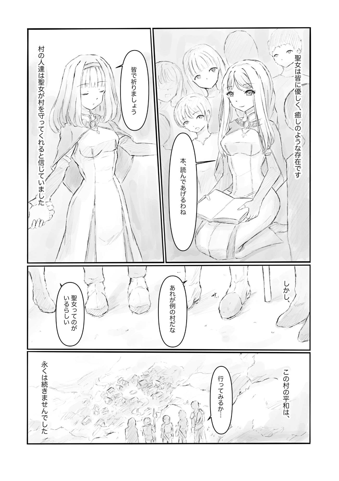 村に押し寄せてきた男たちから村人を守るために立ちはだかった聖女が犯され妊娠までしちゃう話 無料 同人エロ漫画/同人誌 おっぱい 画像2